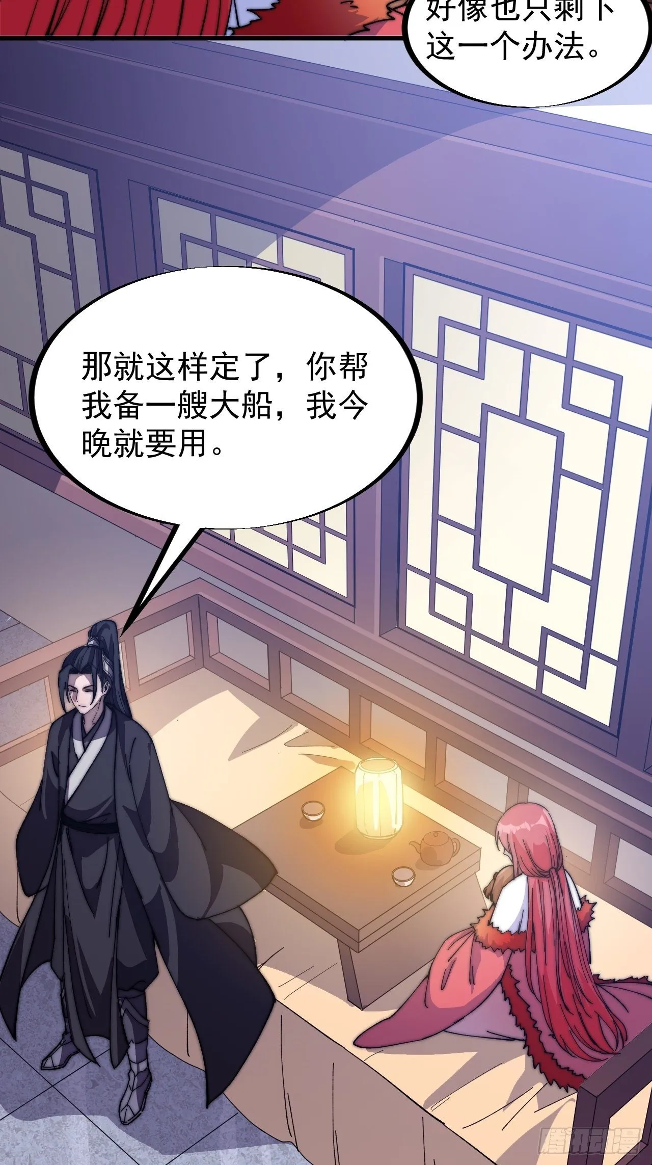 第八十三话：霸道么 第35页