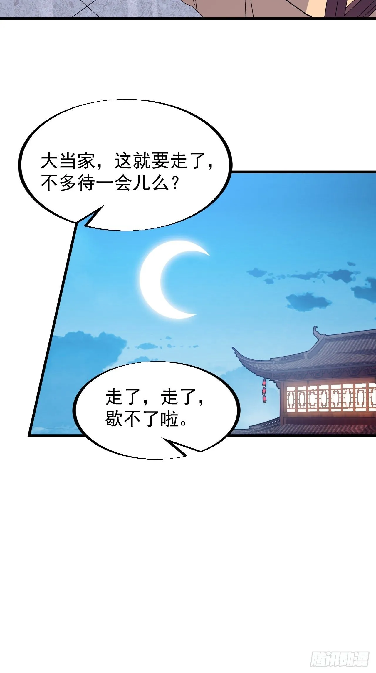 第八十三话：霸道么 第36页