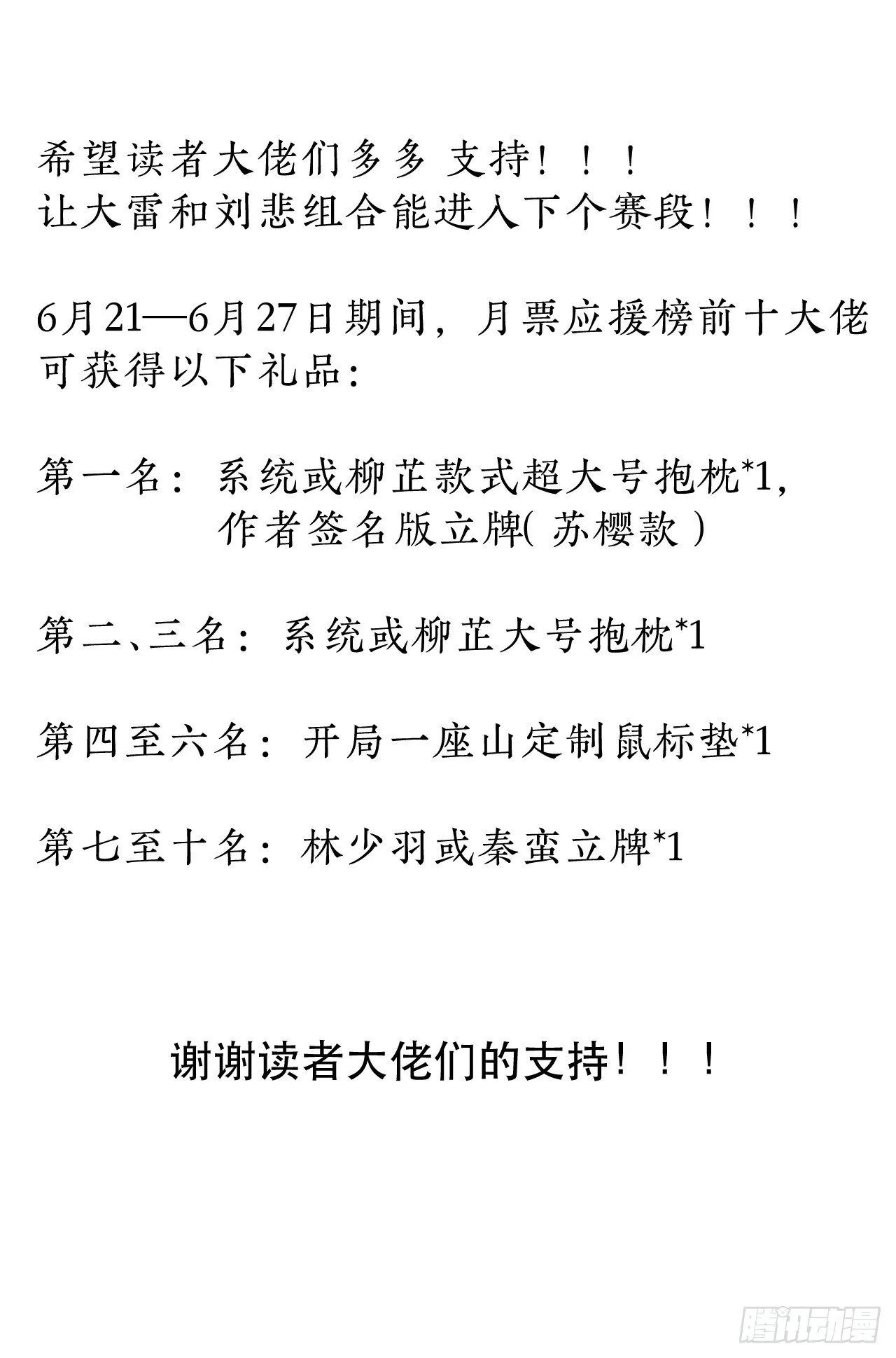 第八十三话：霸道么 第42页