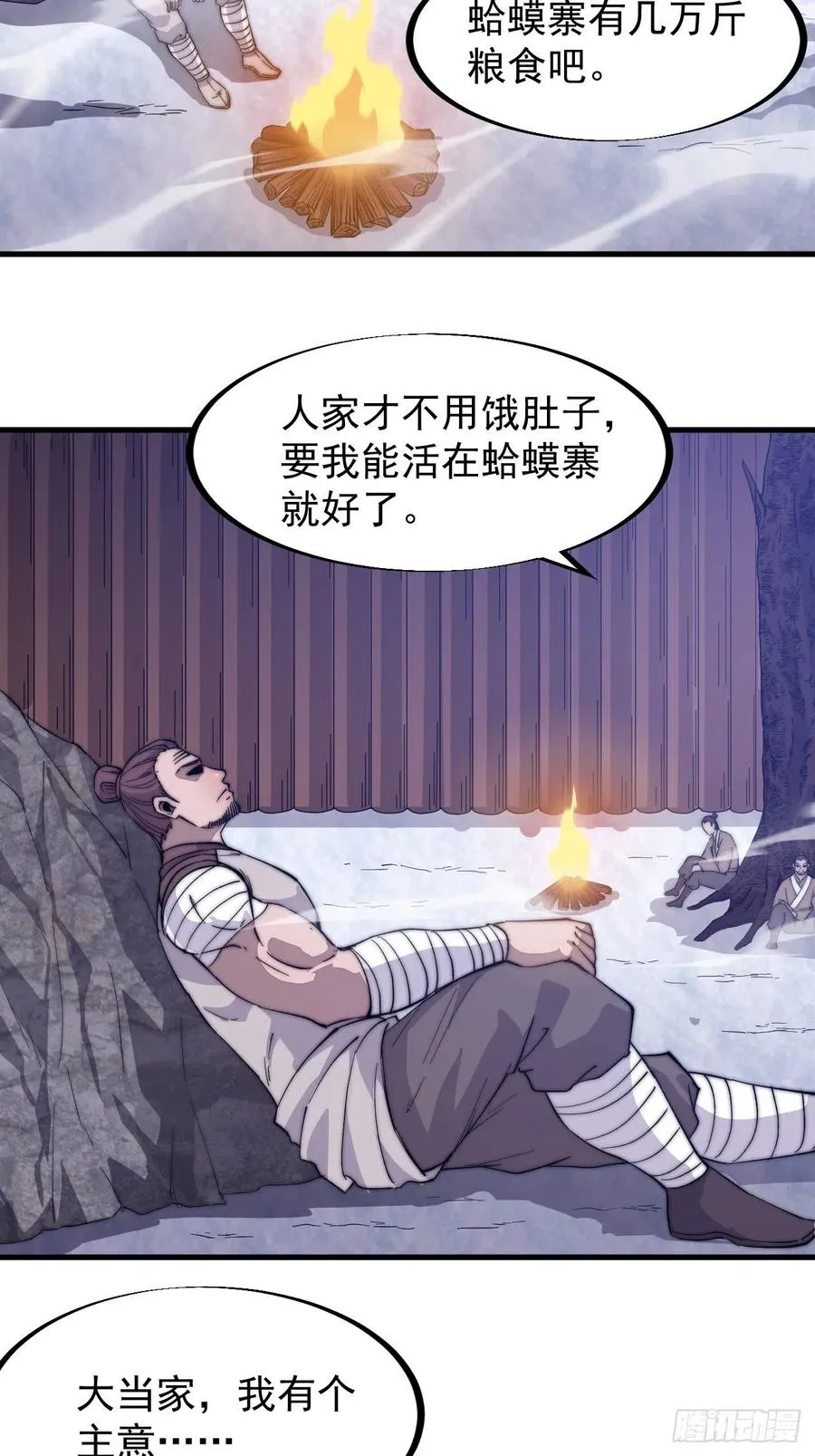 第八十四话：一个好人 第4页
