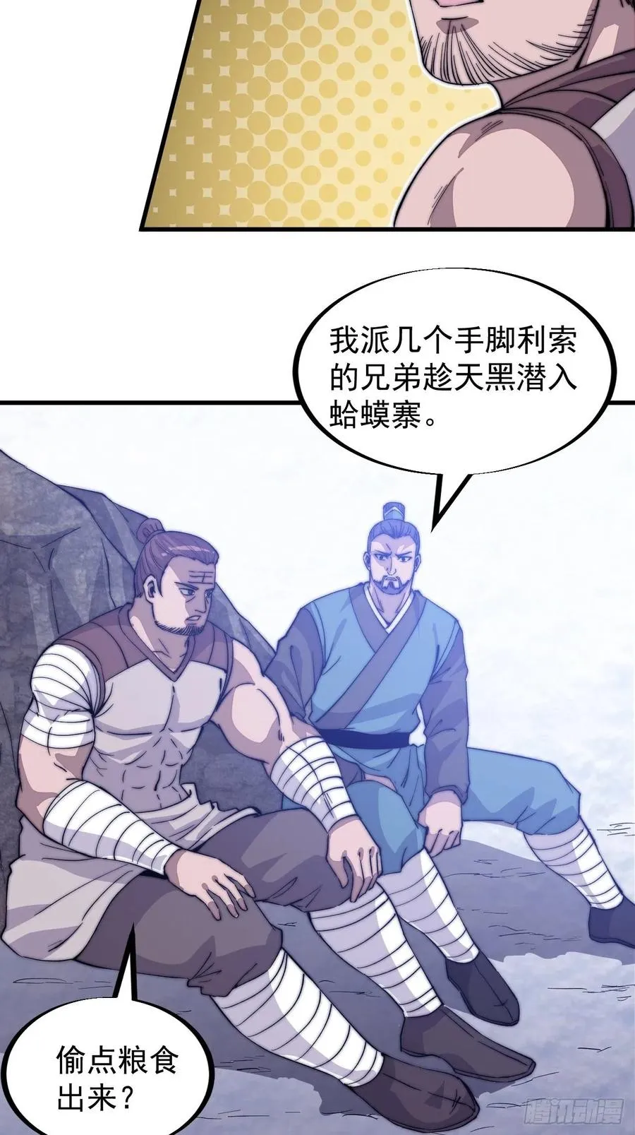 第八十四话：一个好人 第6页