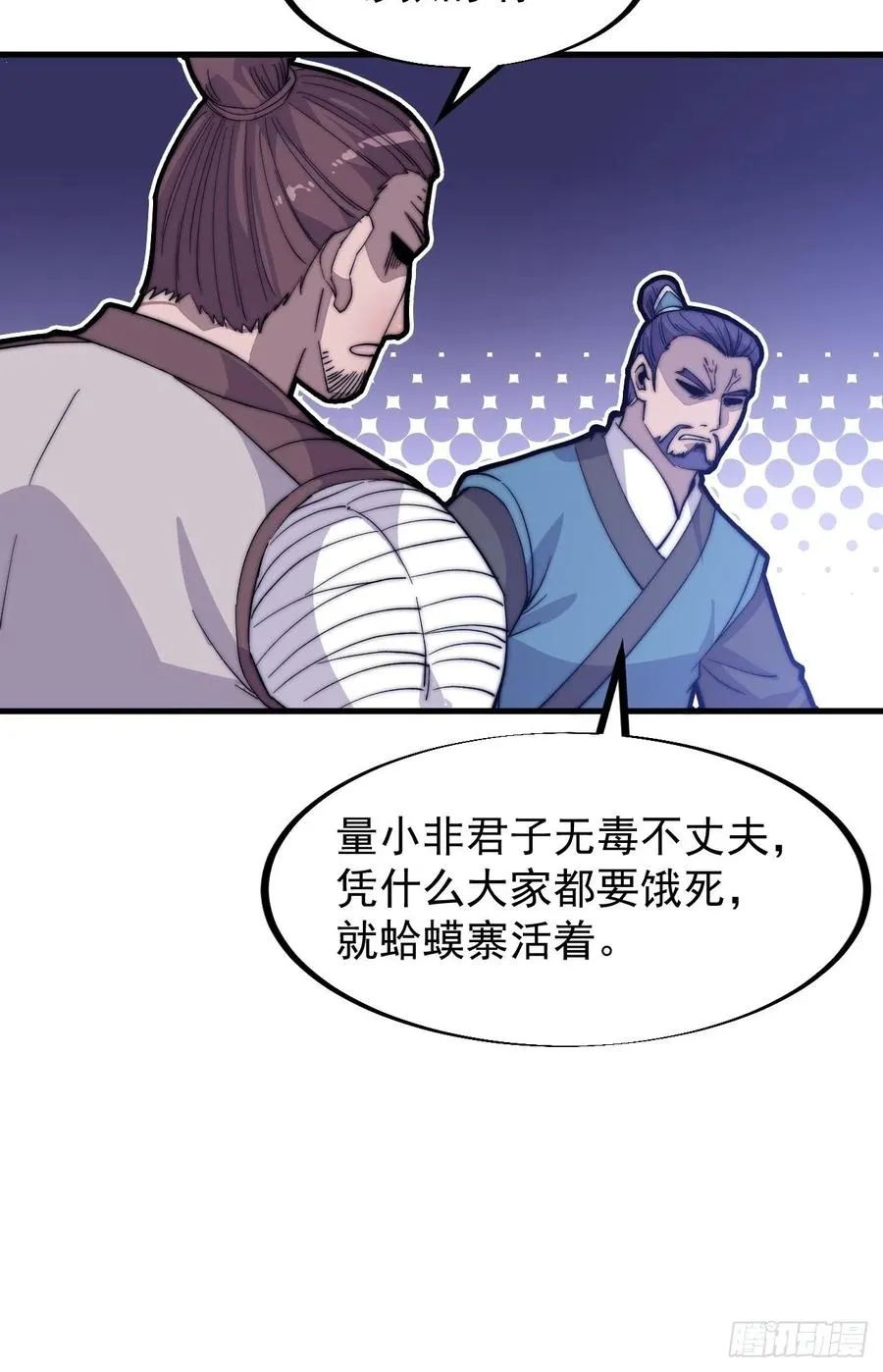 第八十四话：一个好人 第8页