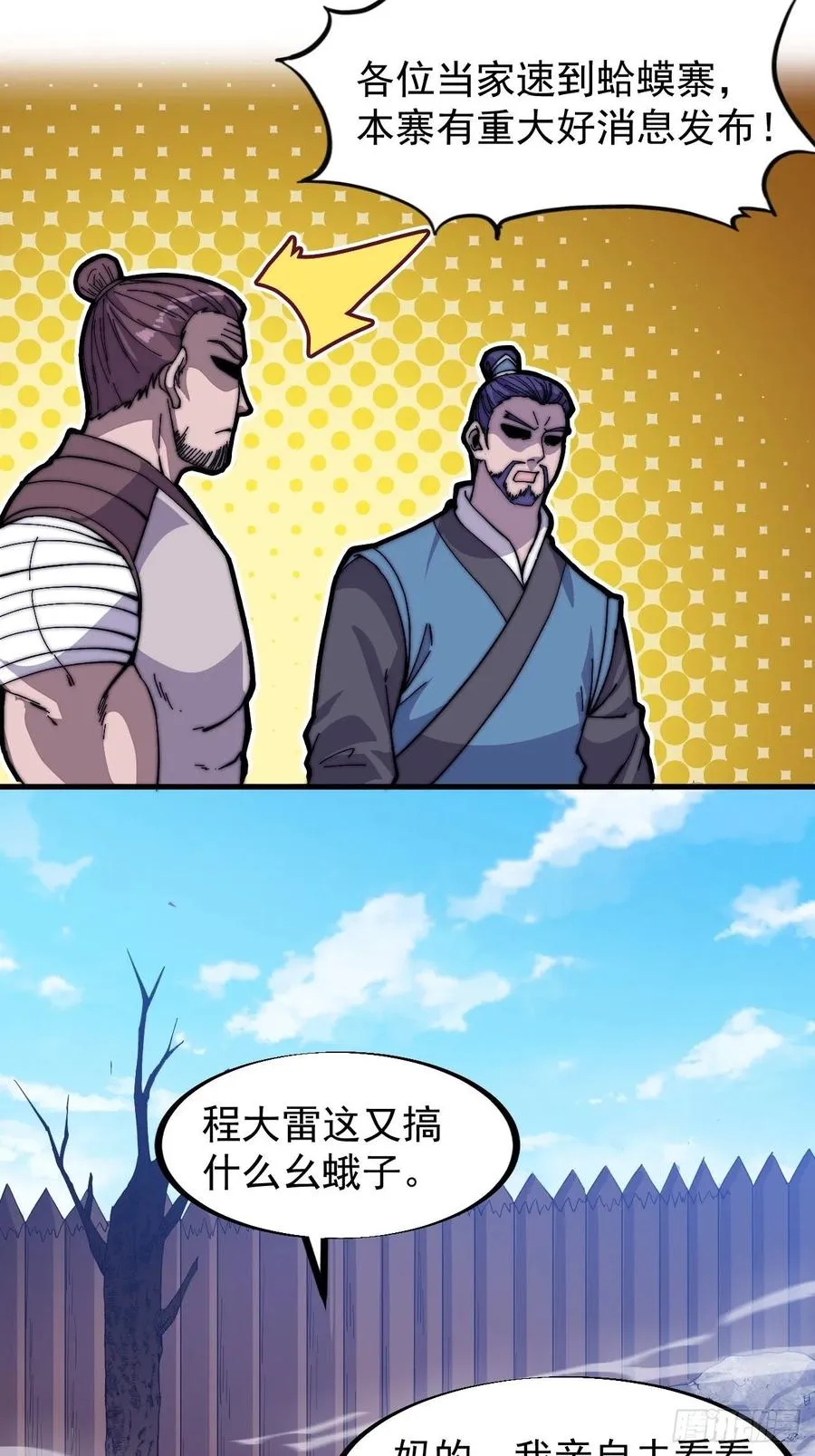 第八十四话：一个好人 第10页
