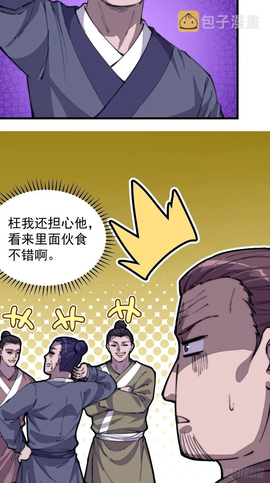 第八十四话：一个好人 第16页