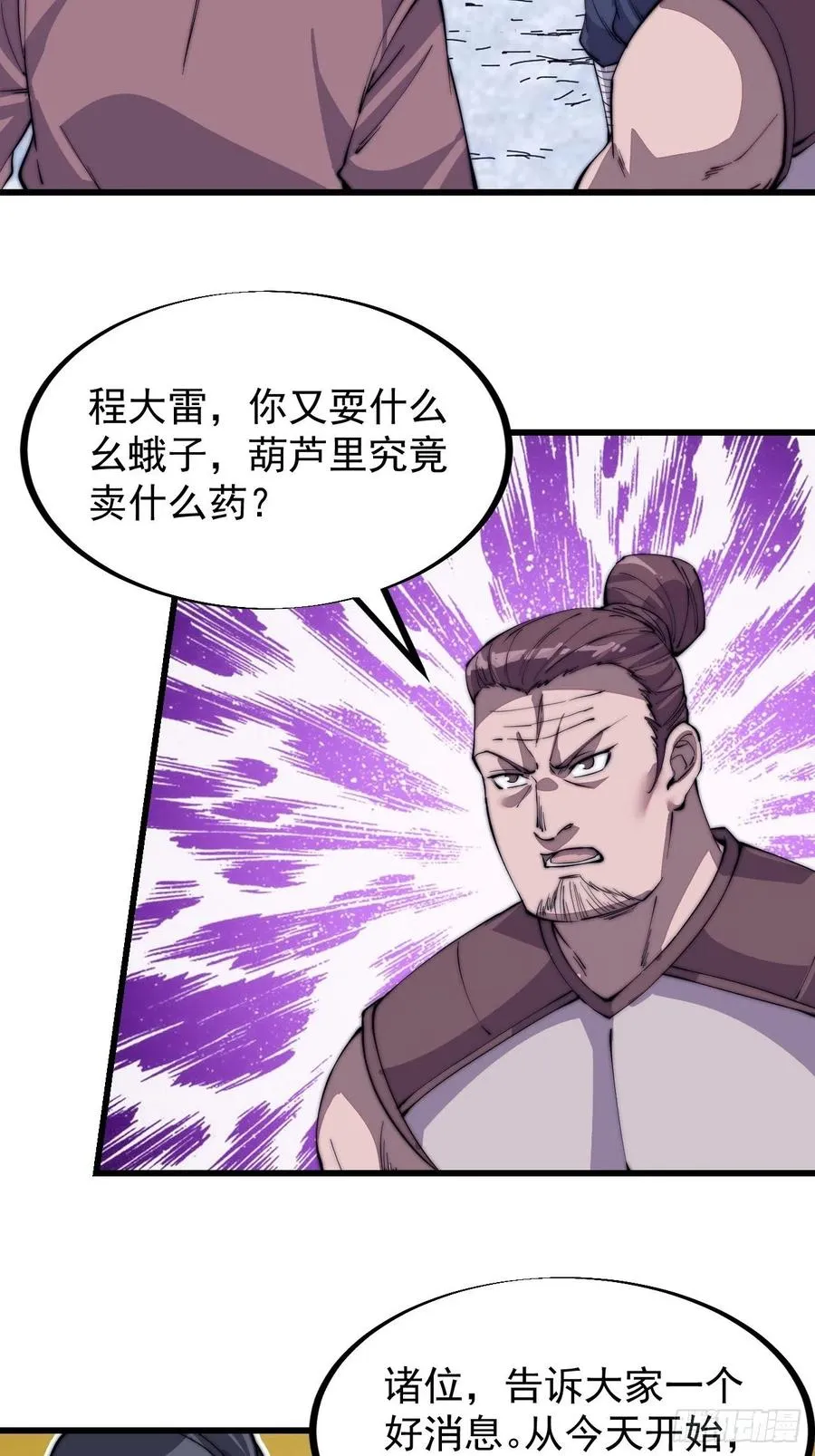 第八十四话：一个好人 第18页