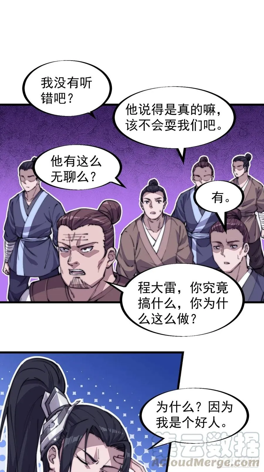 第八十四话：一个好人 第21页