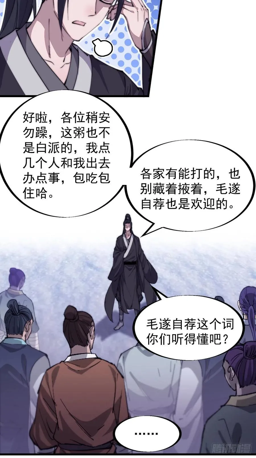 第八十四话：一个好人 第22页
