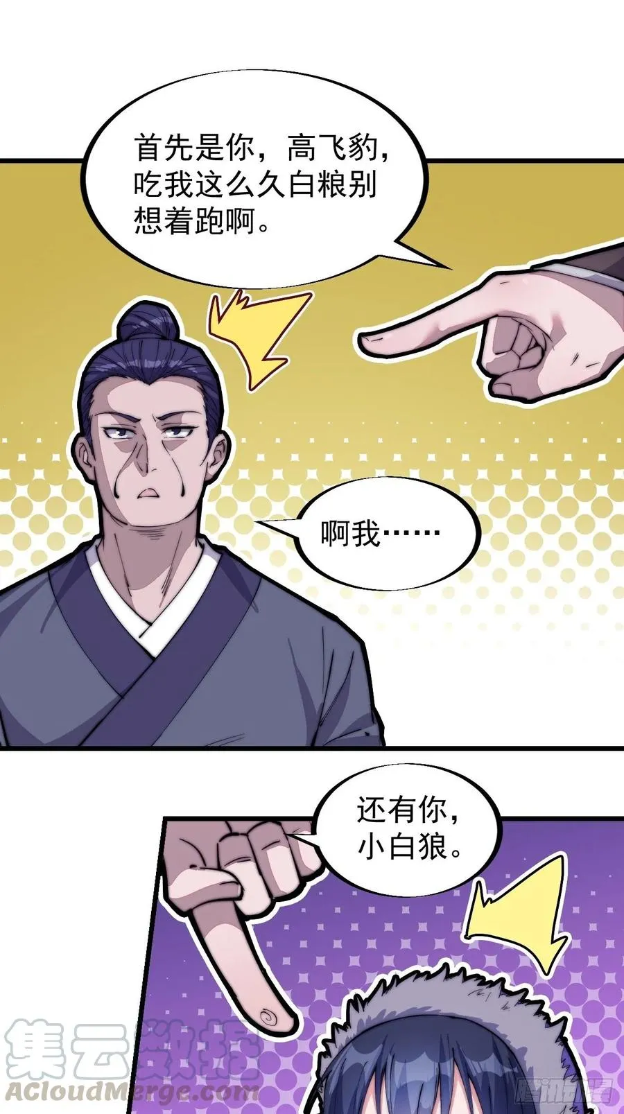 第八十四话：一个好人 第23页