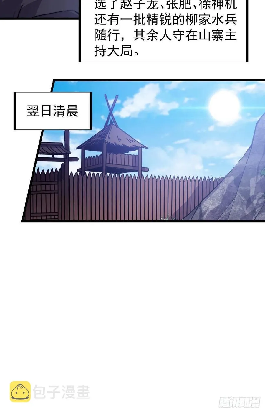 第八十四话：一个好人 第26页