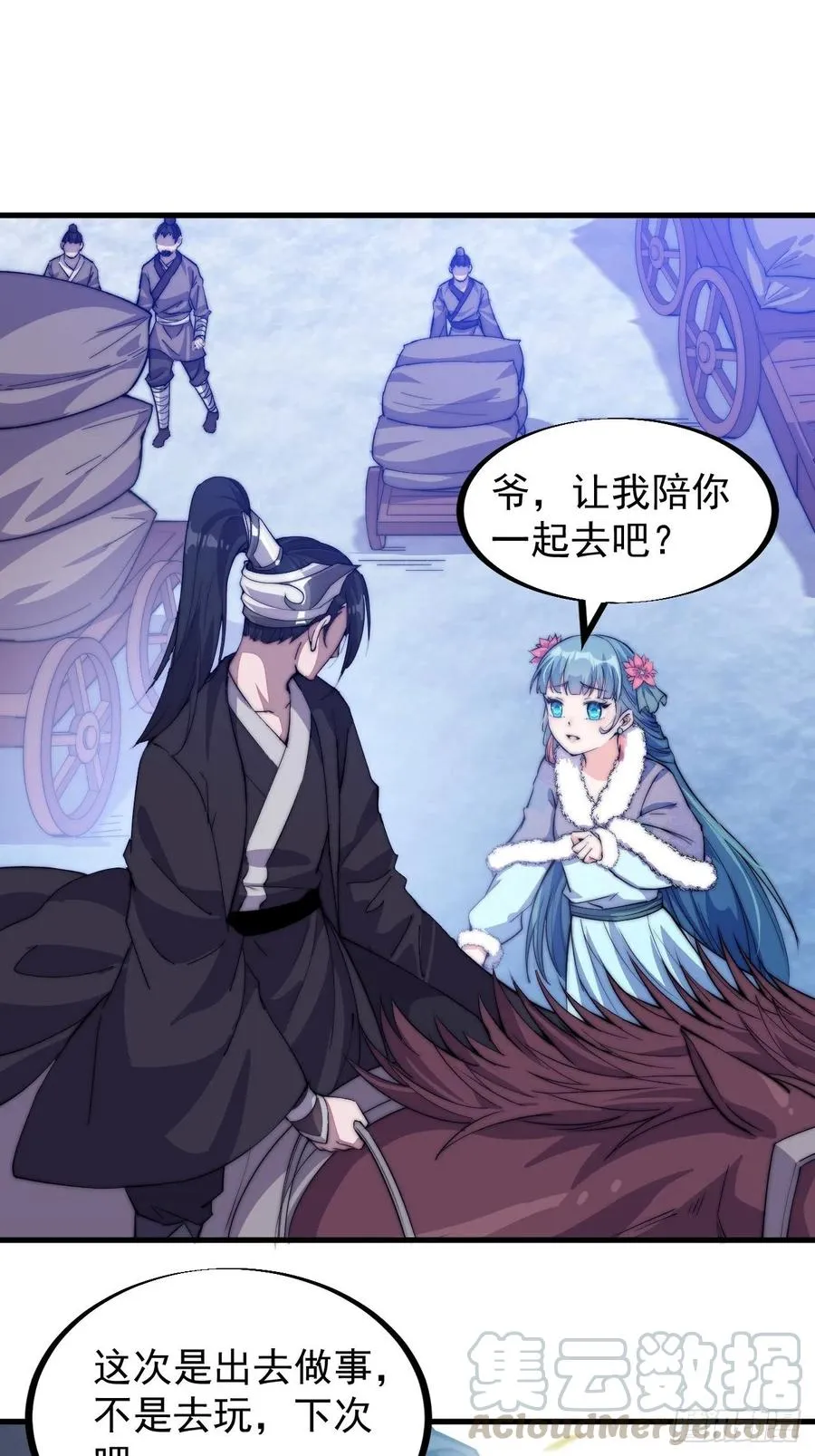 第八十四话：一个好人 第27页