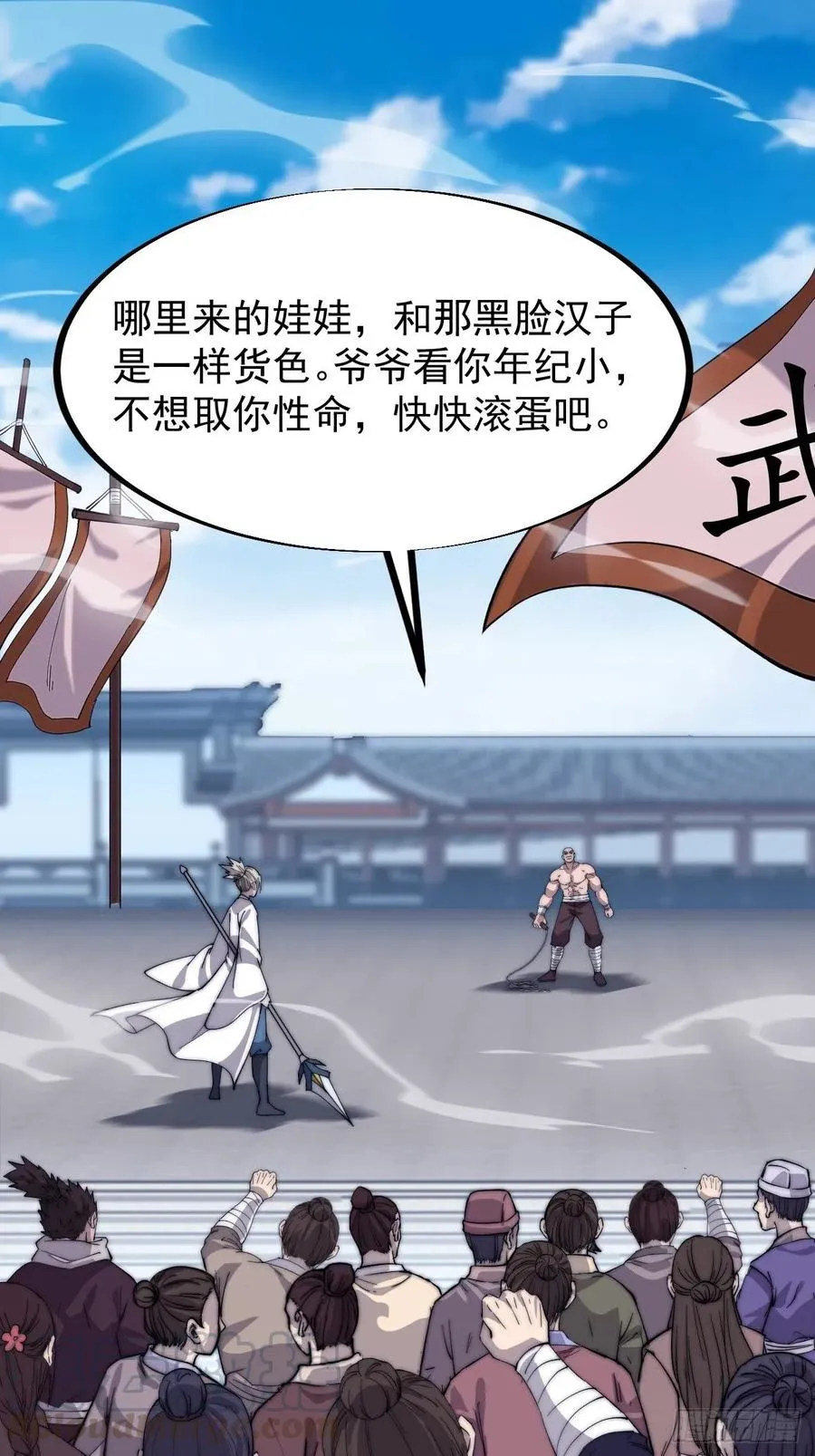 第八十八话：风紧扯呼 第3页