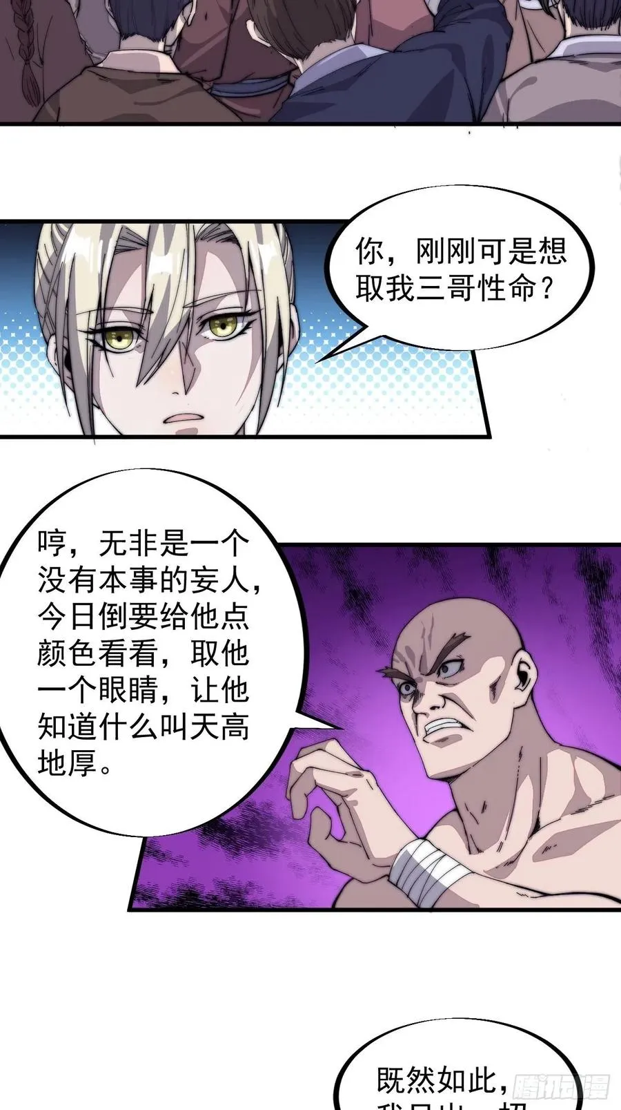 第八十八话：风紧扯呼 第4页
