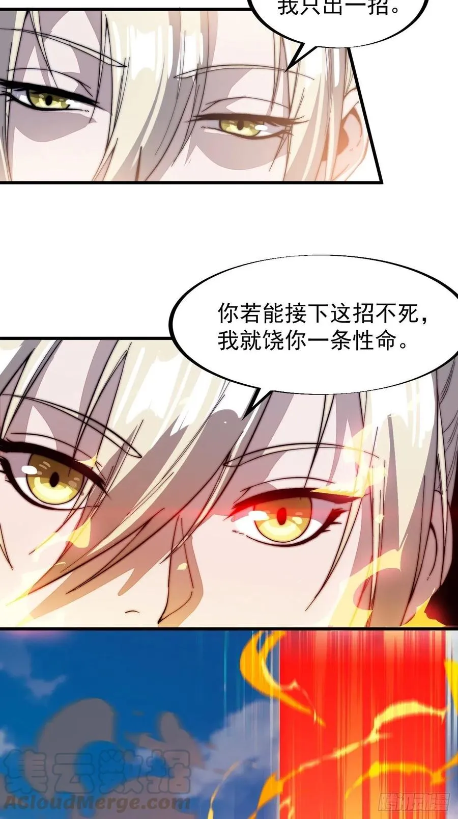 第八十八话：风紧扯呼 第5页