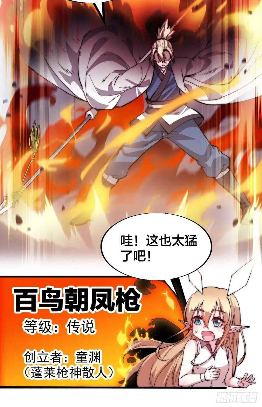 第八十八话：风紧扯呼 第8页