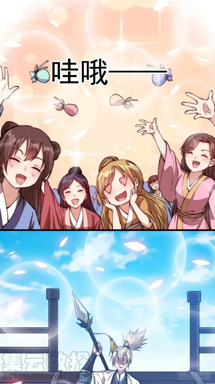 第八十八话：风紧扯呼 第15页