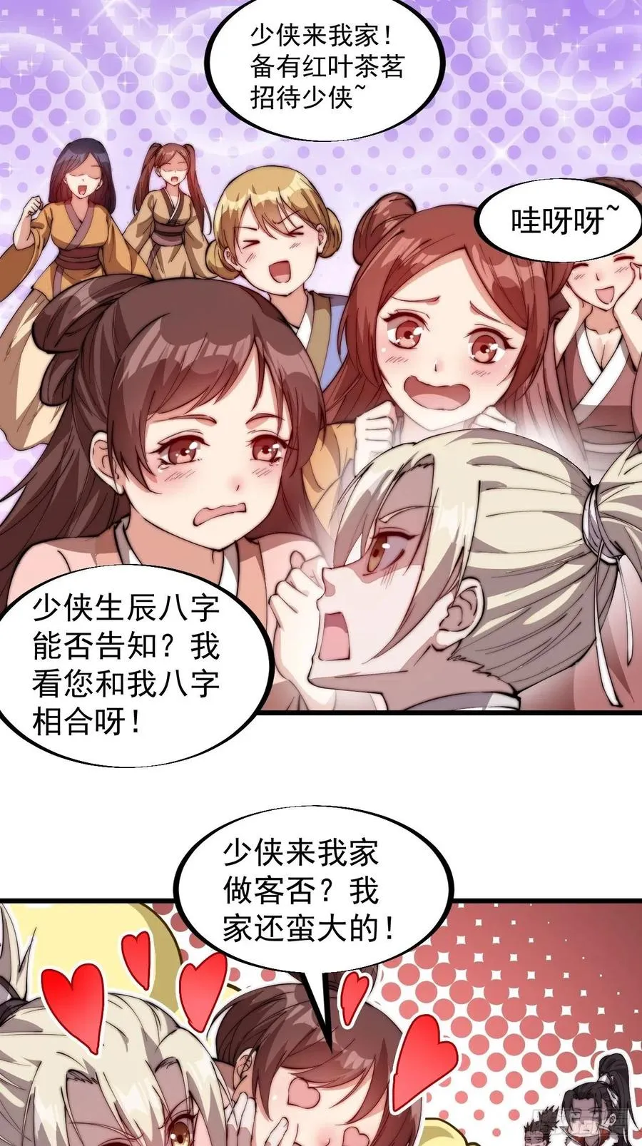 第八十八话：风紧扯呼 第18页
