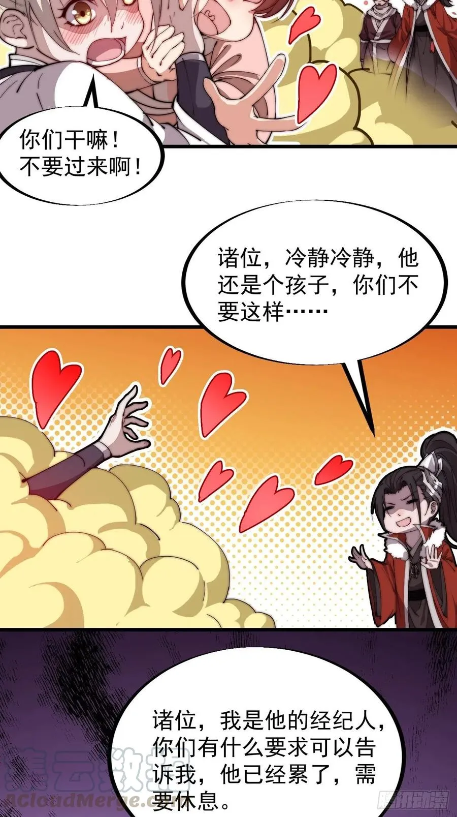第八十八话：风紧扯呼 第19页