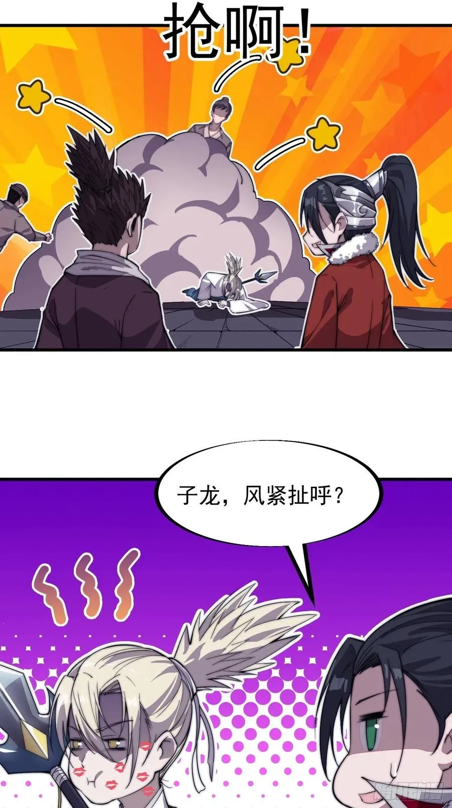 第八十八话：风紧扯呼 第24页
