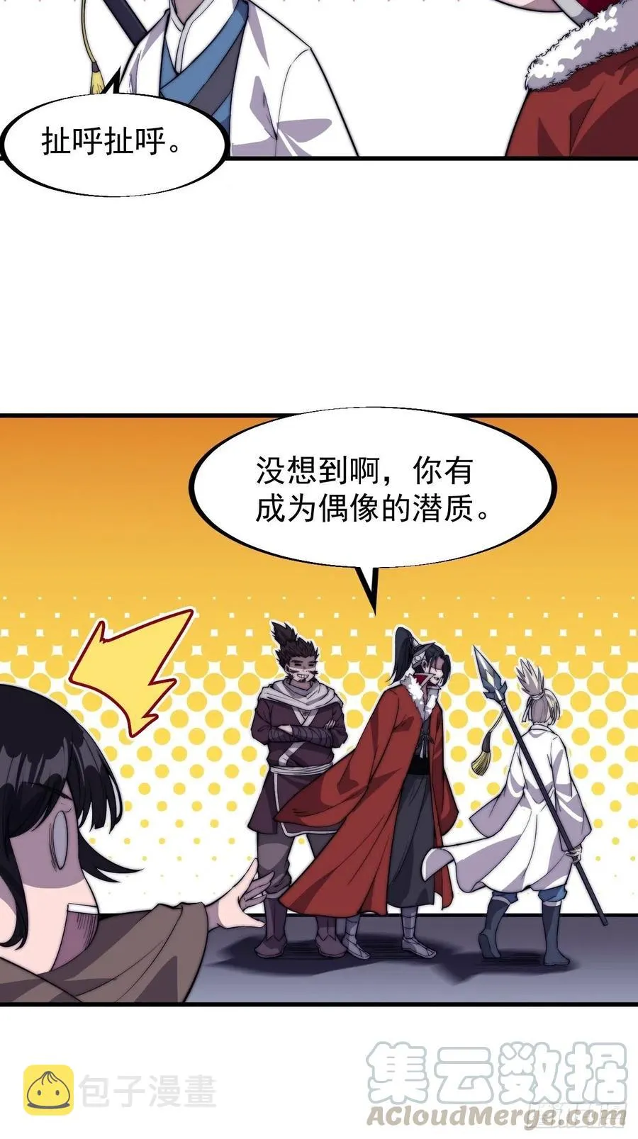第八十八话：风紧扯呼 第25页