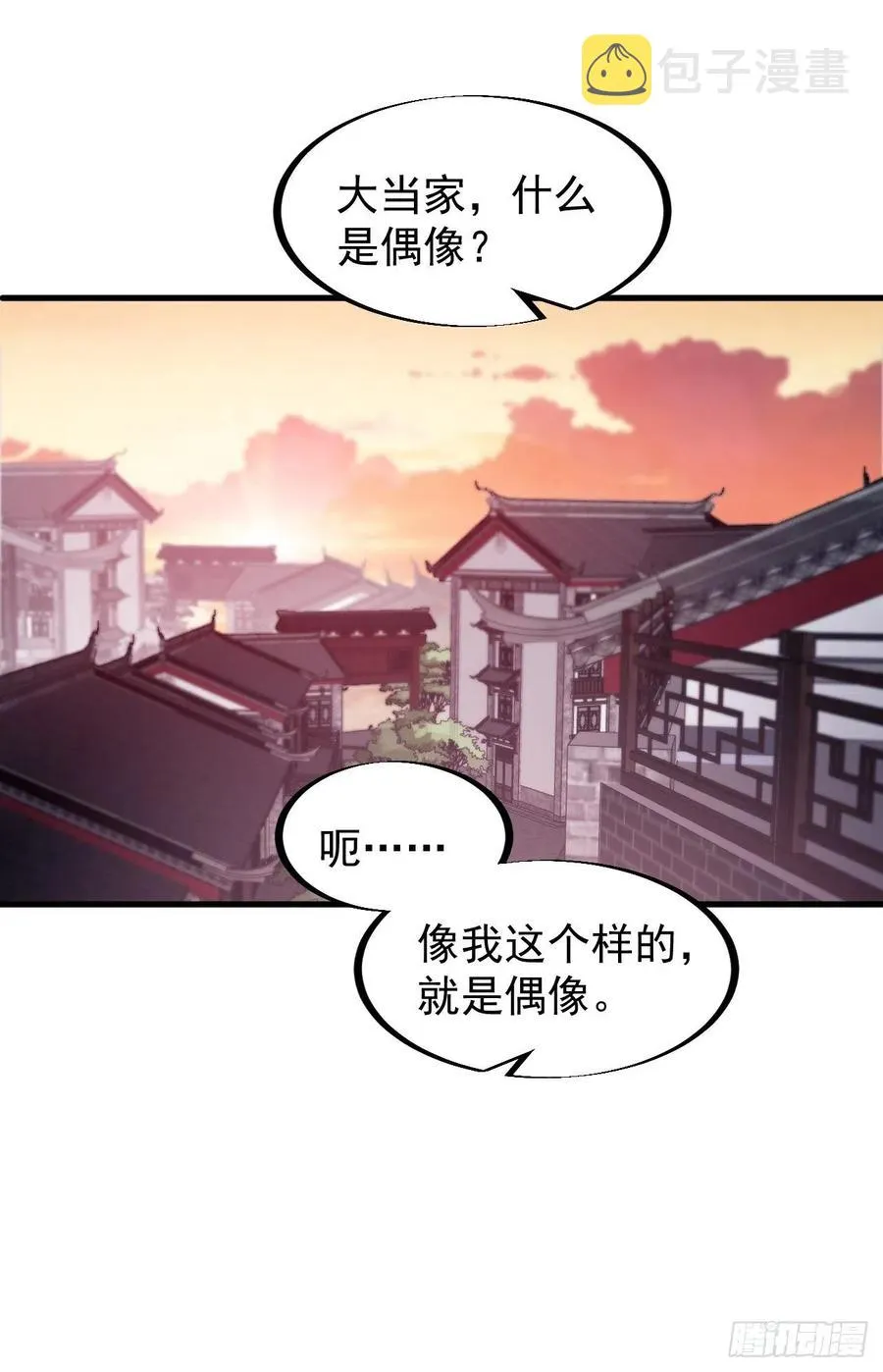 第八十八话：风紧扯呼 第26页
