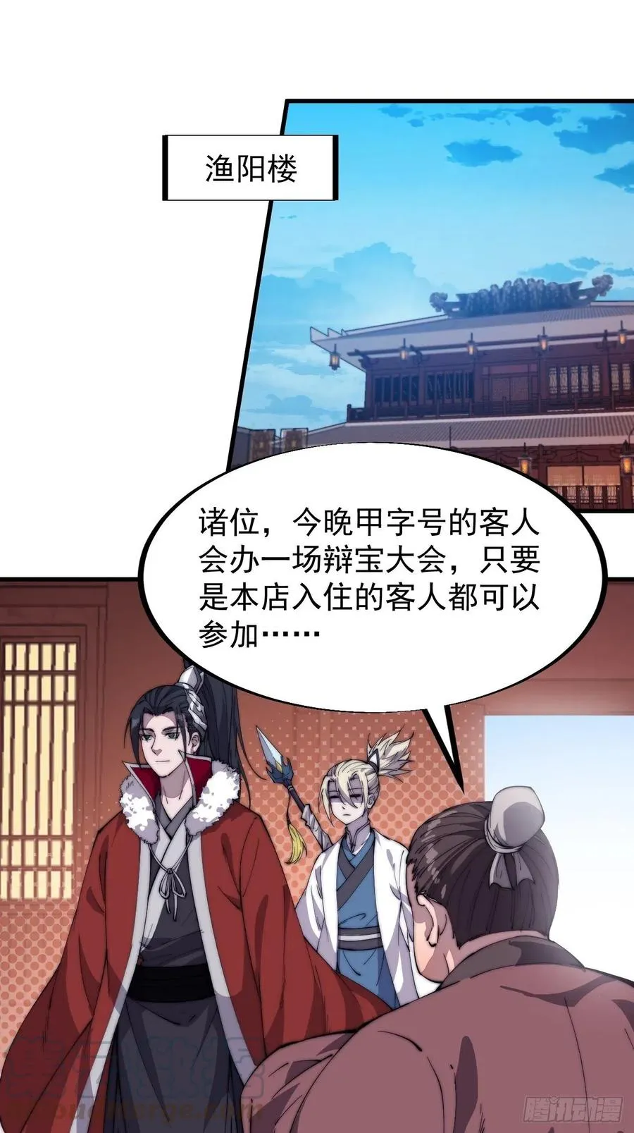 第八十八话：风紧扯呼 第27页