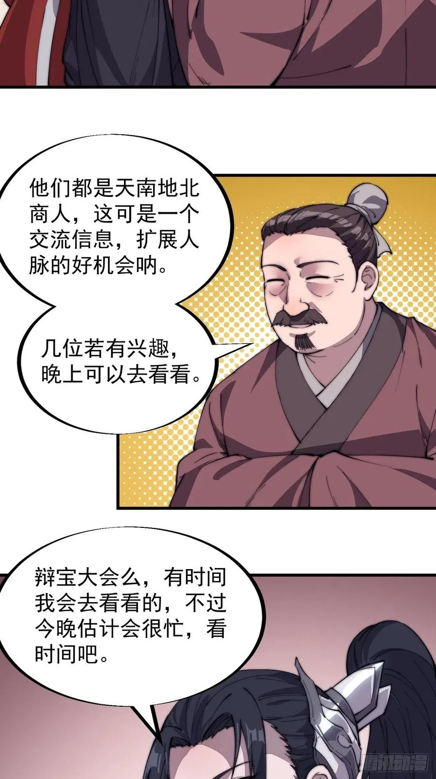 第八十八话：风紧扯呼 第28页