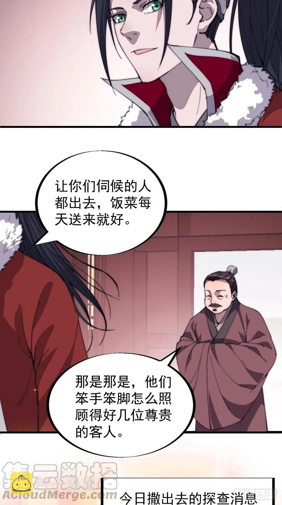 第八十八话：风紧扯呼 第29页