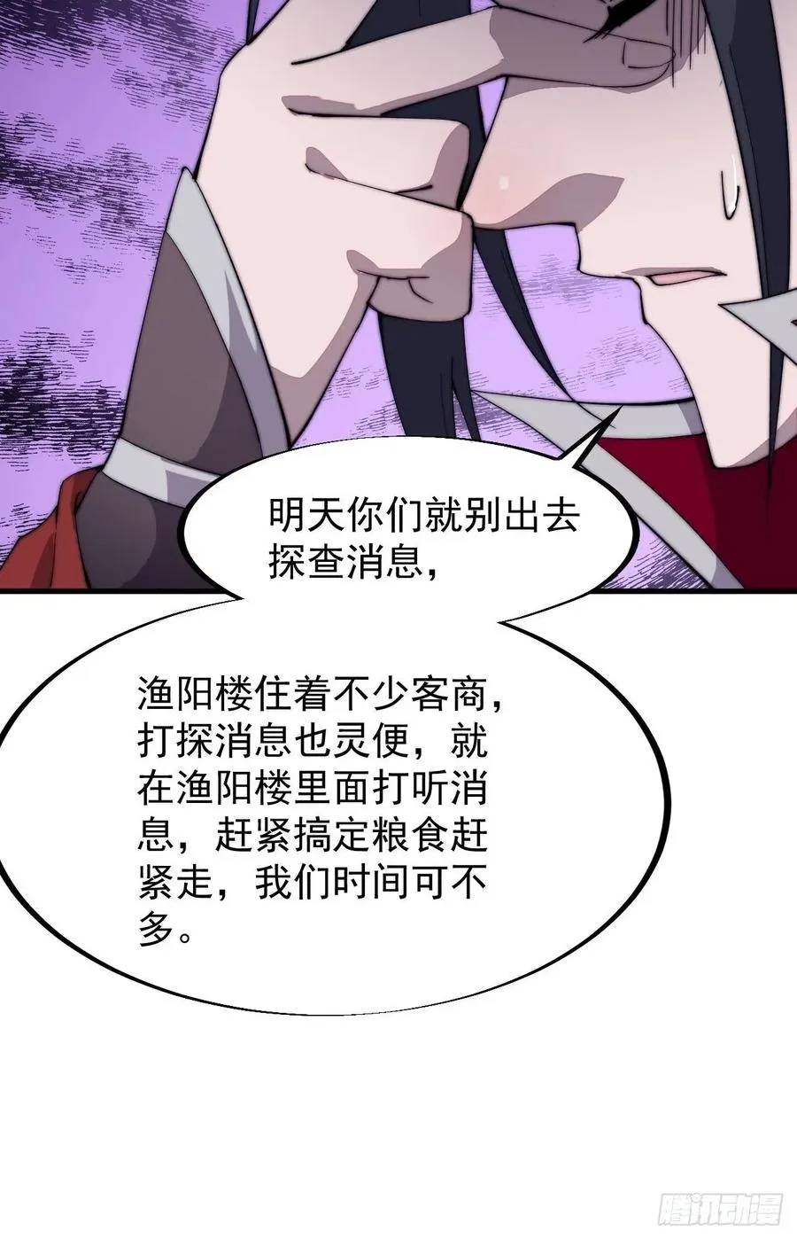 第八十八话：风紧扯呼 第32页