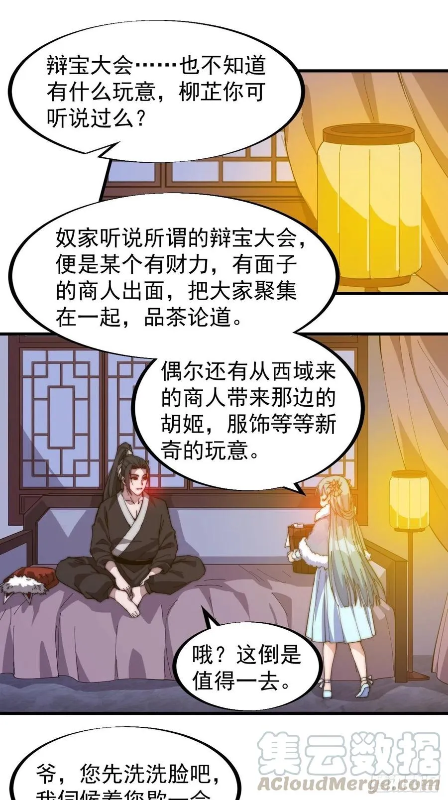第八十八话：风紧扯呼 第33页