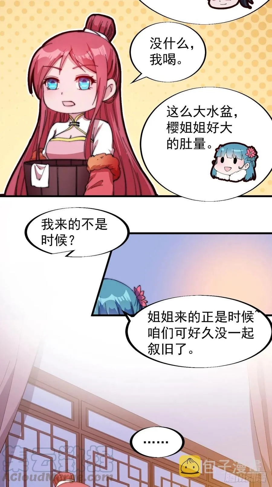 第八十八话：风紧扯呼 第37页