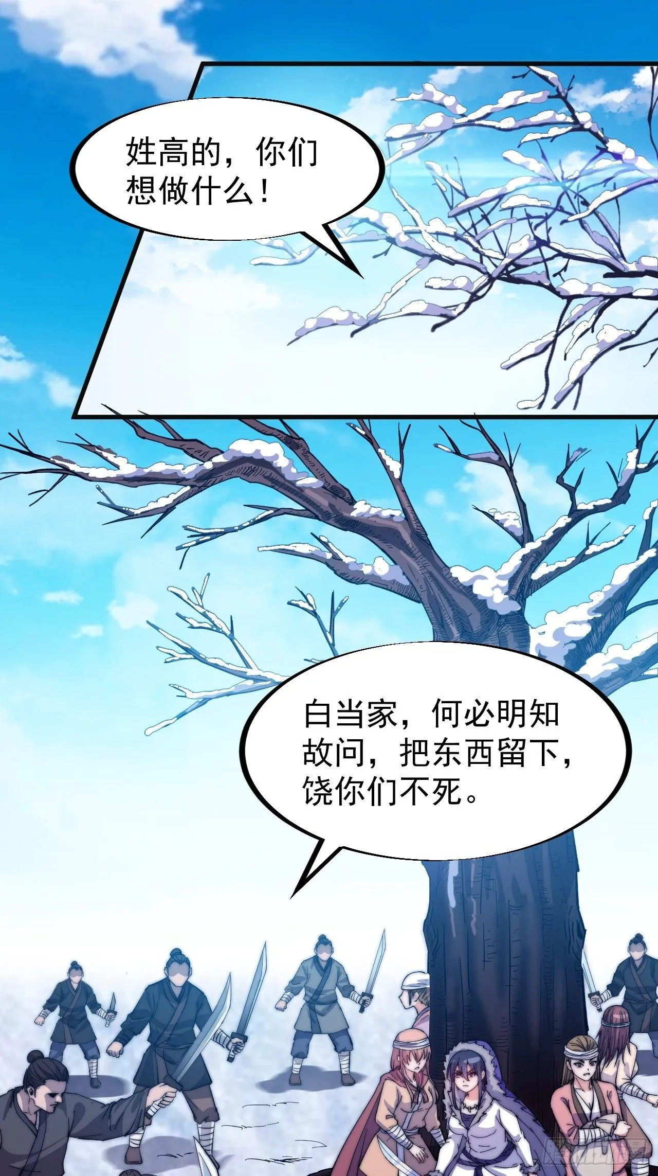 第八十话：富得没朋友了 第3页