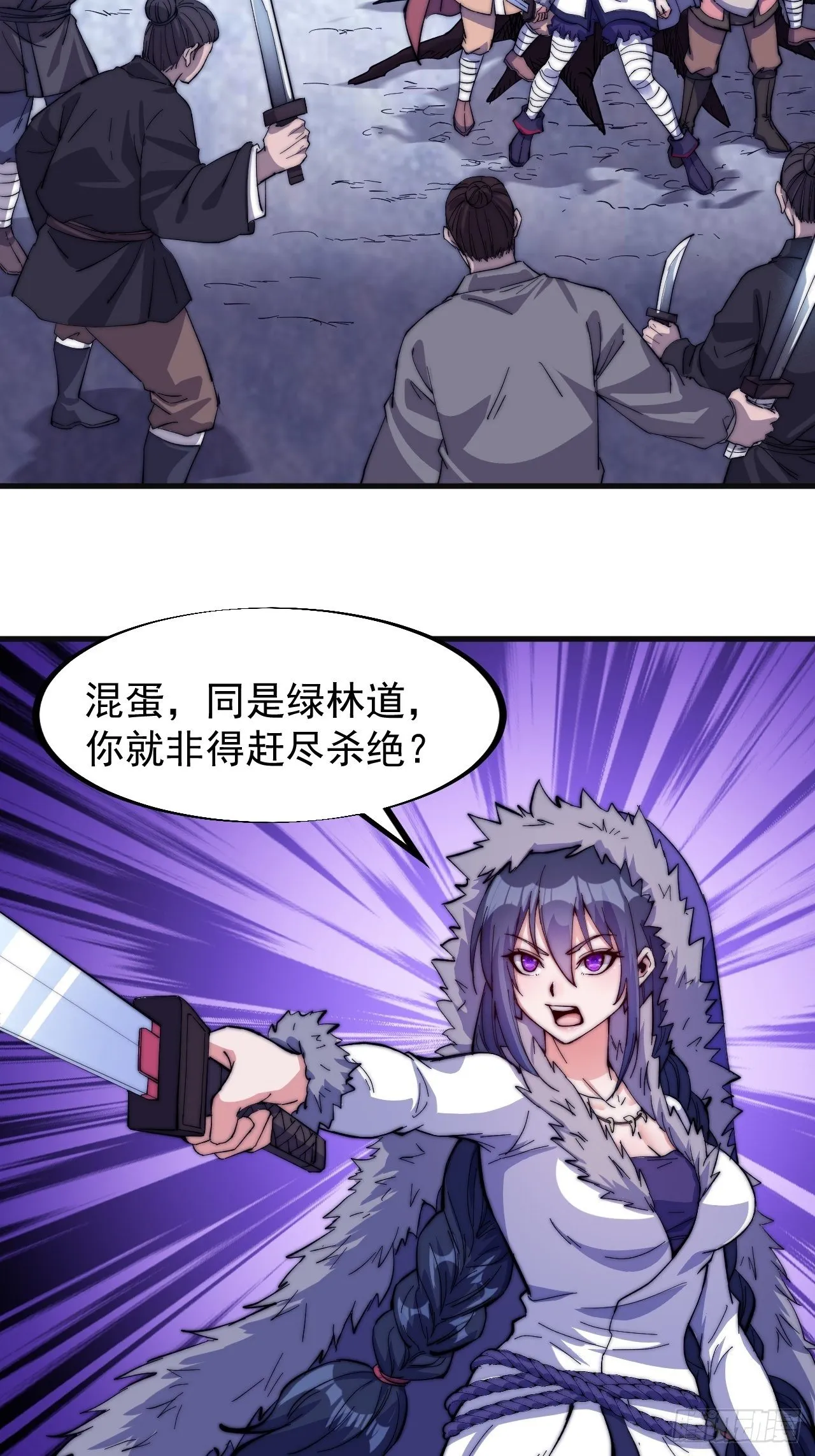 第八十话：富得没朋友了 第4页
