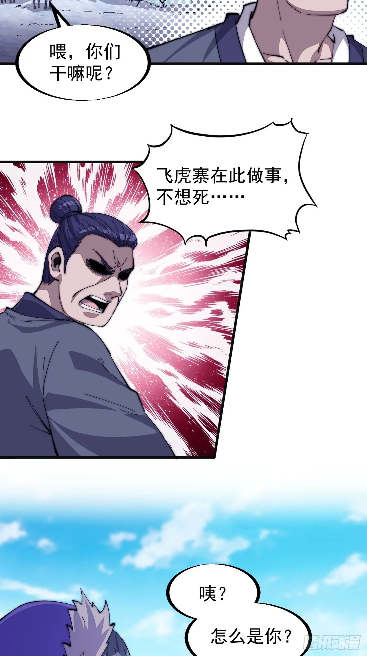 第八十话：富得没朋友了 第6页