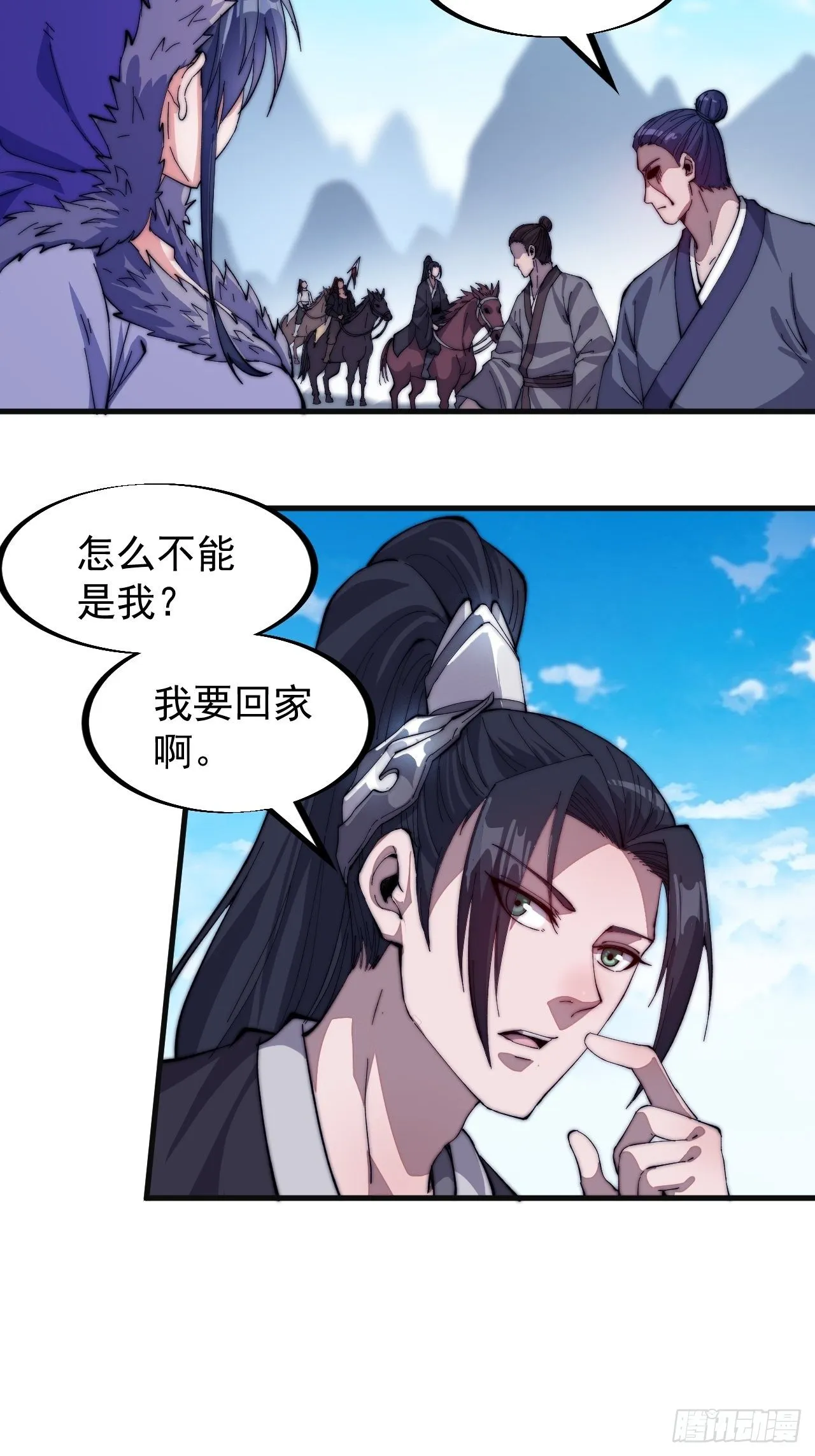 第八十话：富得没朋友了 第7页