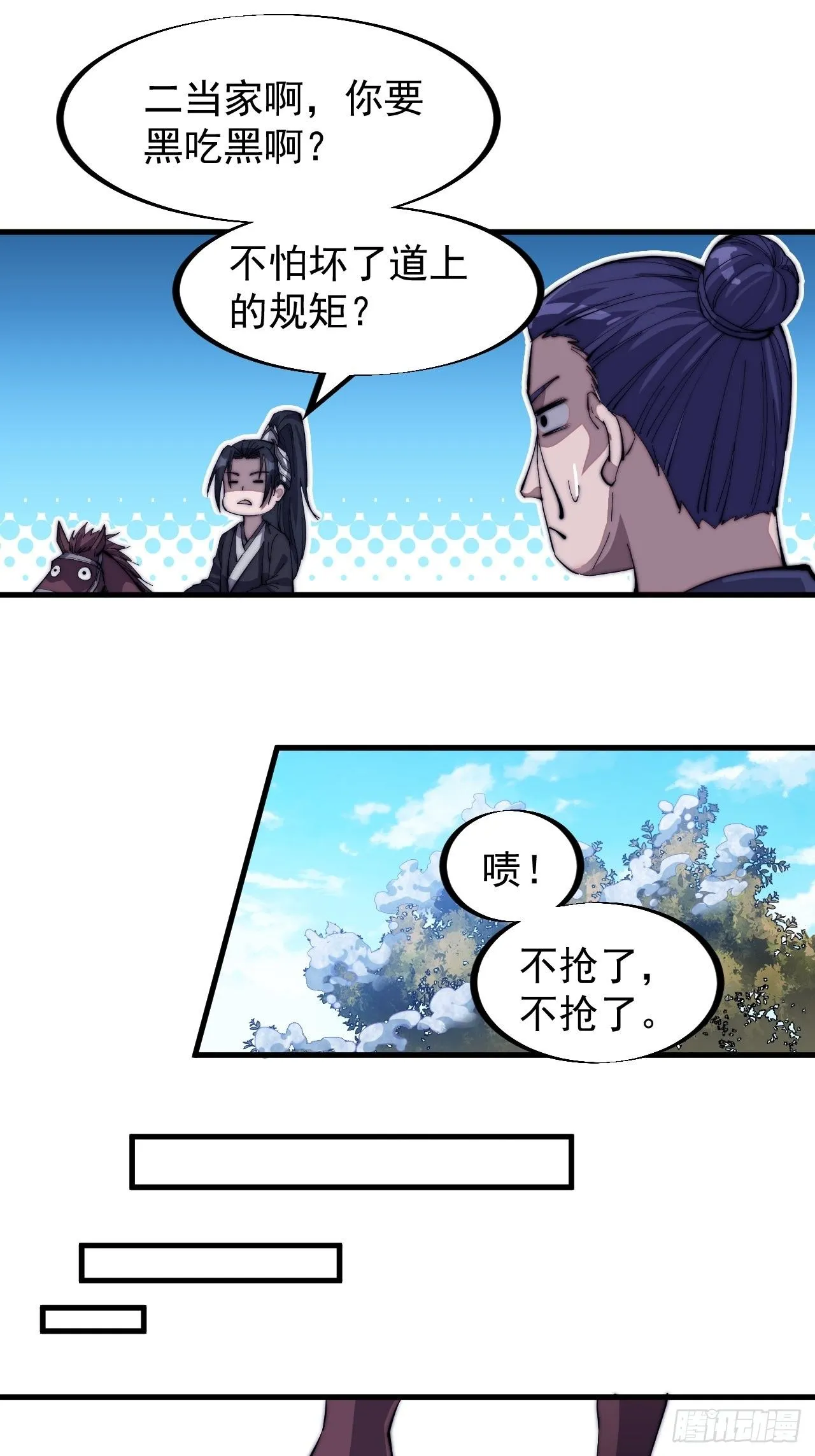 第八十话：富得没朋友了 第9页