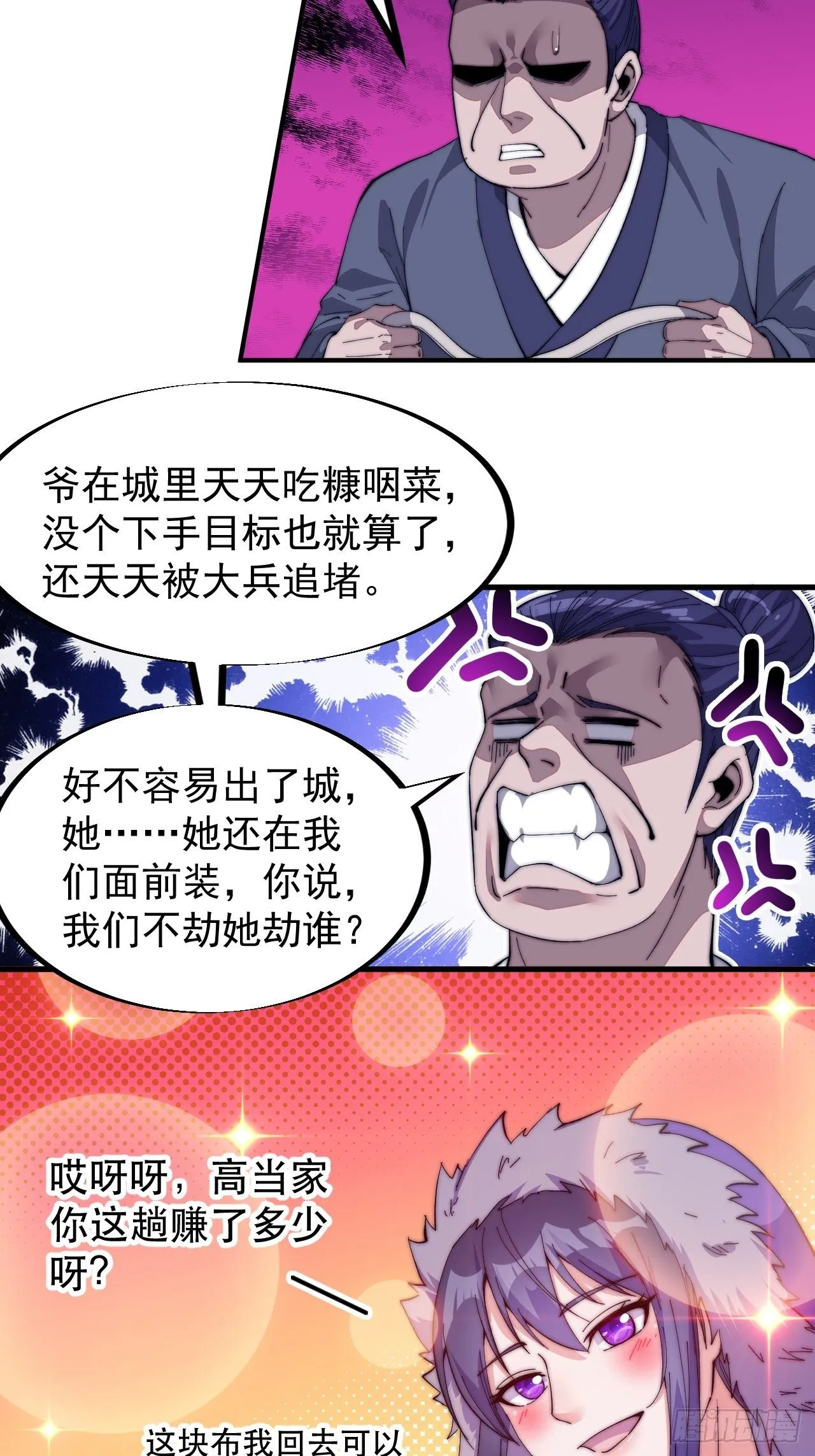 第八十话：富得没朋友了 第13页