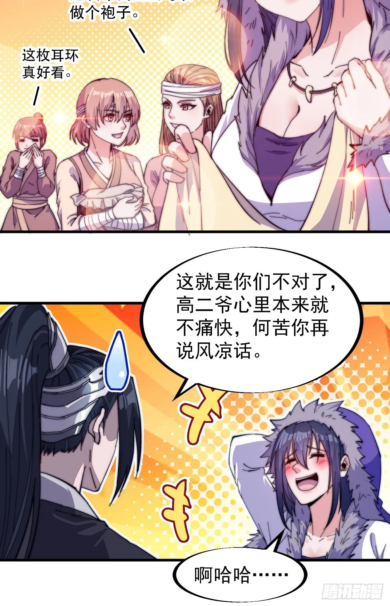 第八十话：富得没朋友了 第14页