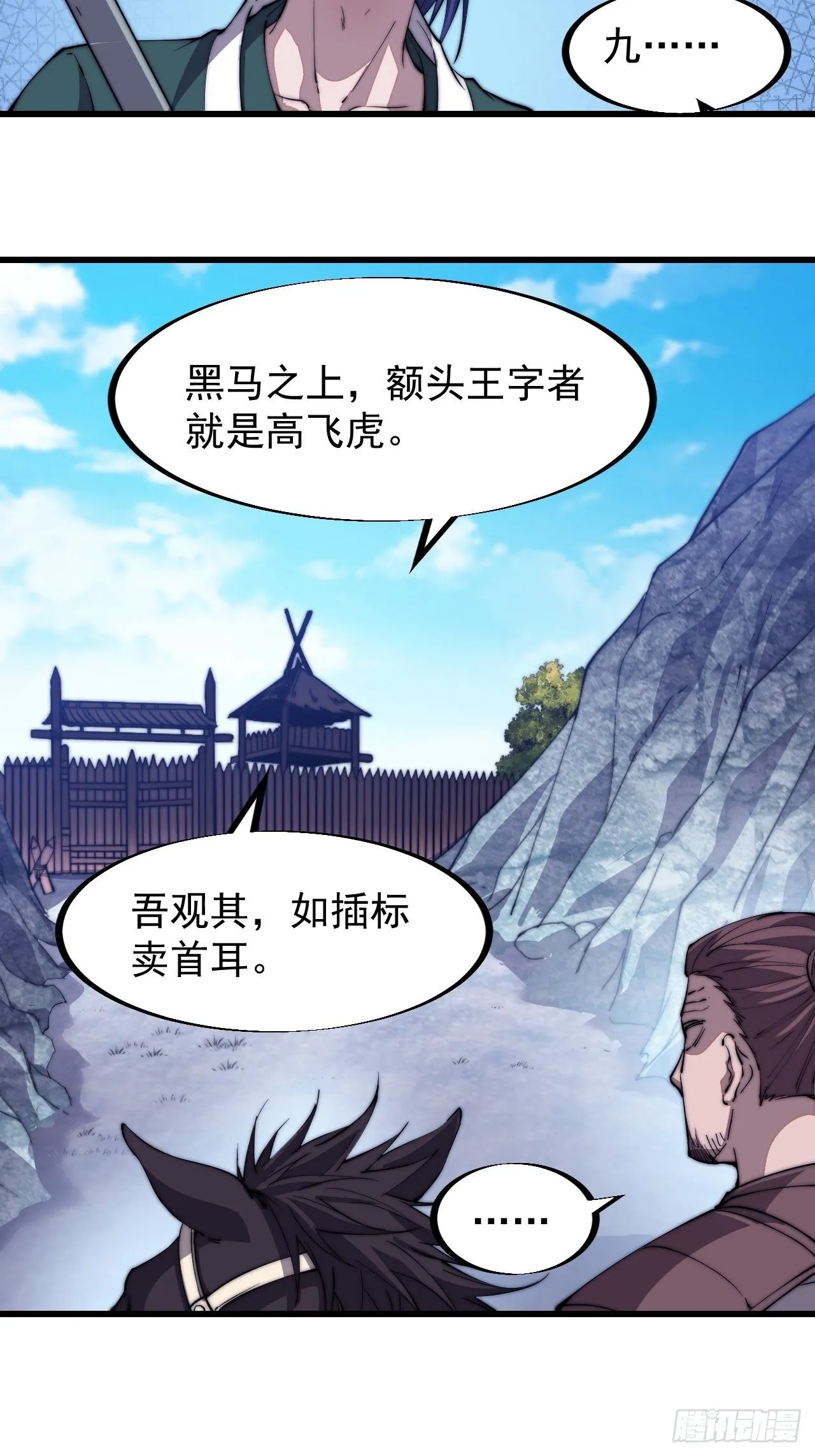 第八十话：富得没朋友了 第23页