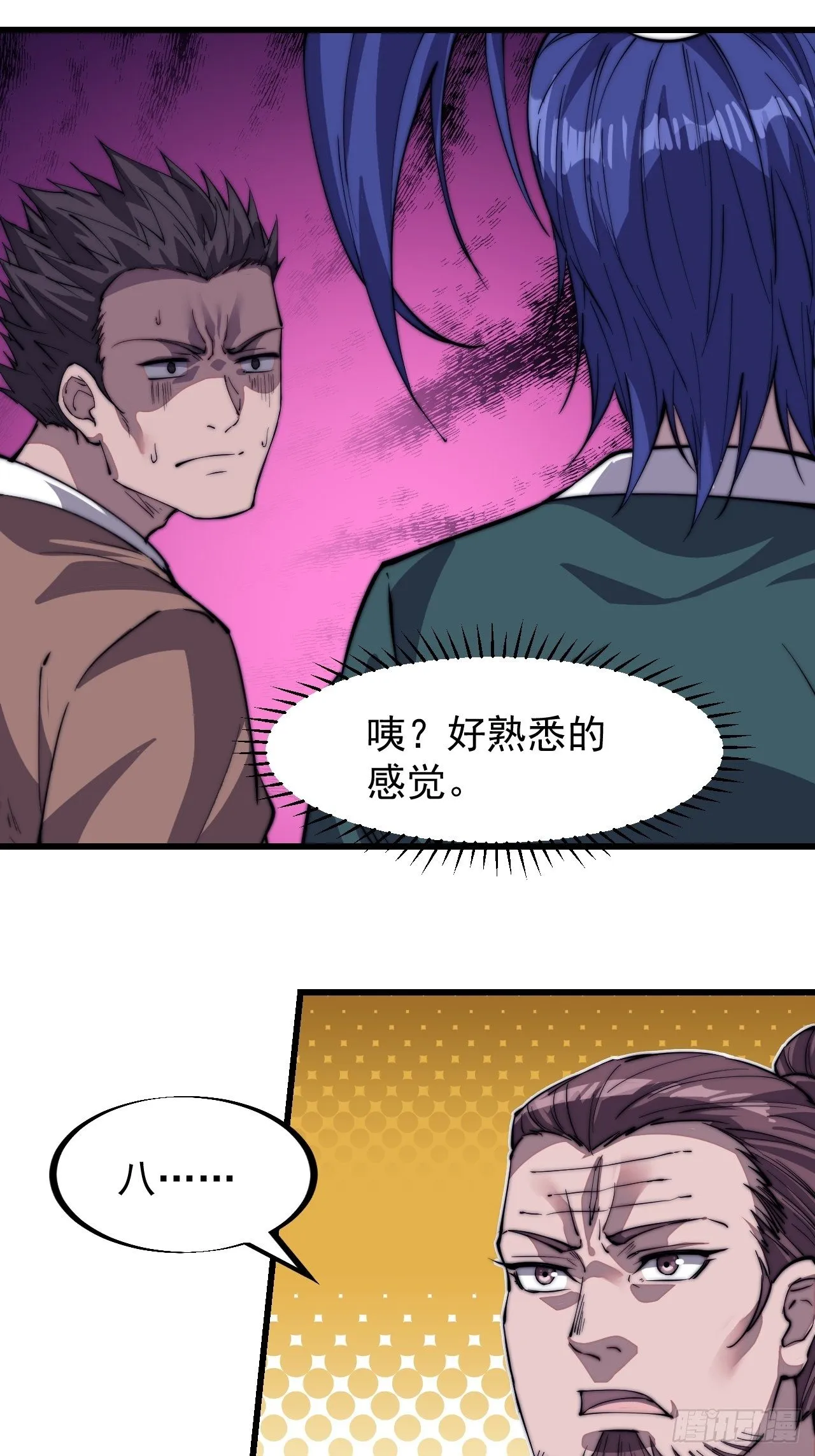第八十话：富得没朋友了 第24页