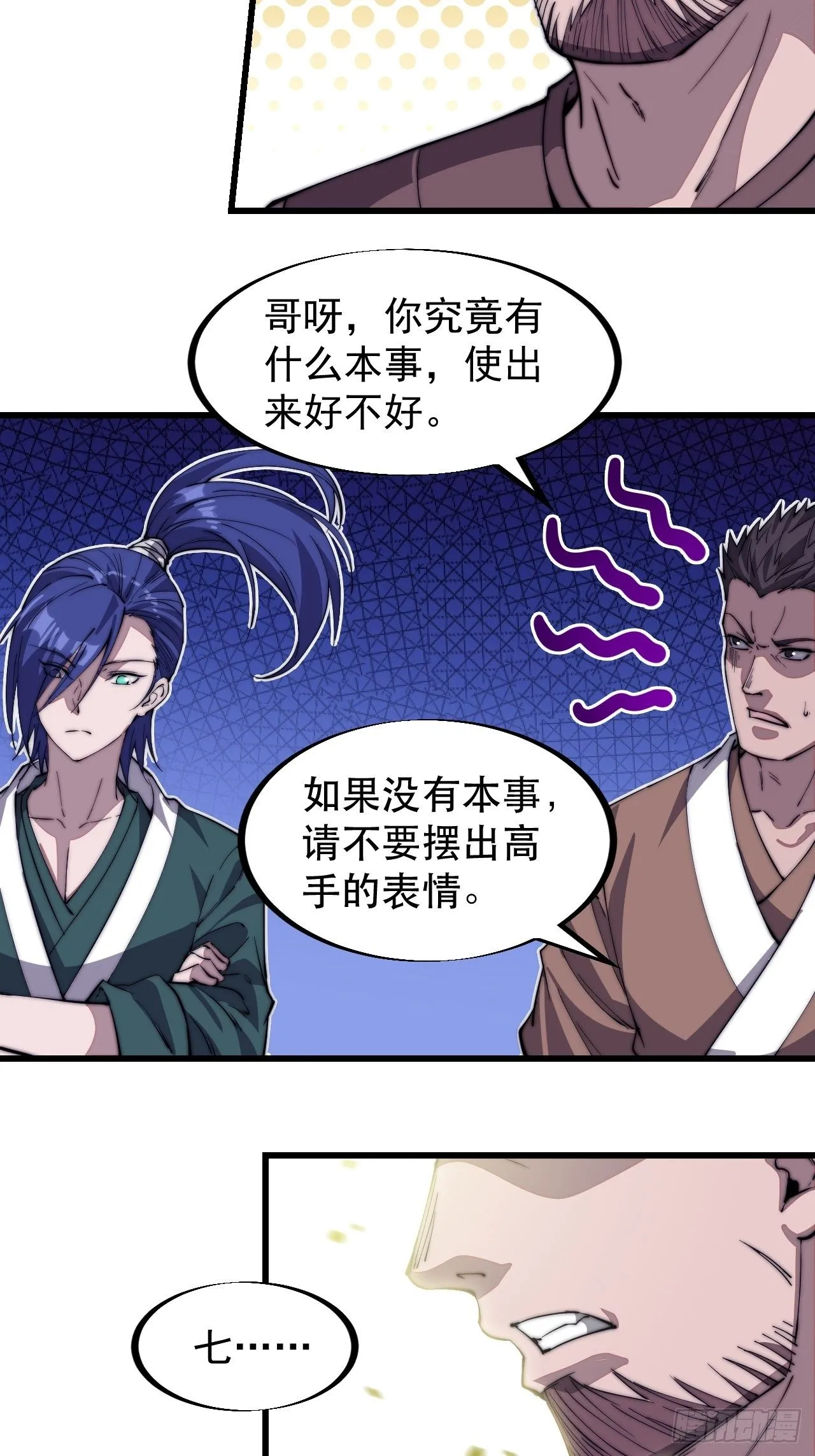 第八十话：富得没朋友了 第25页