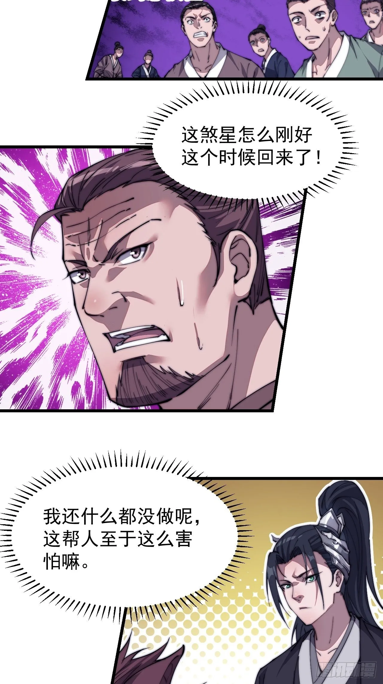 第八十话：富得没朋友了 第28页