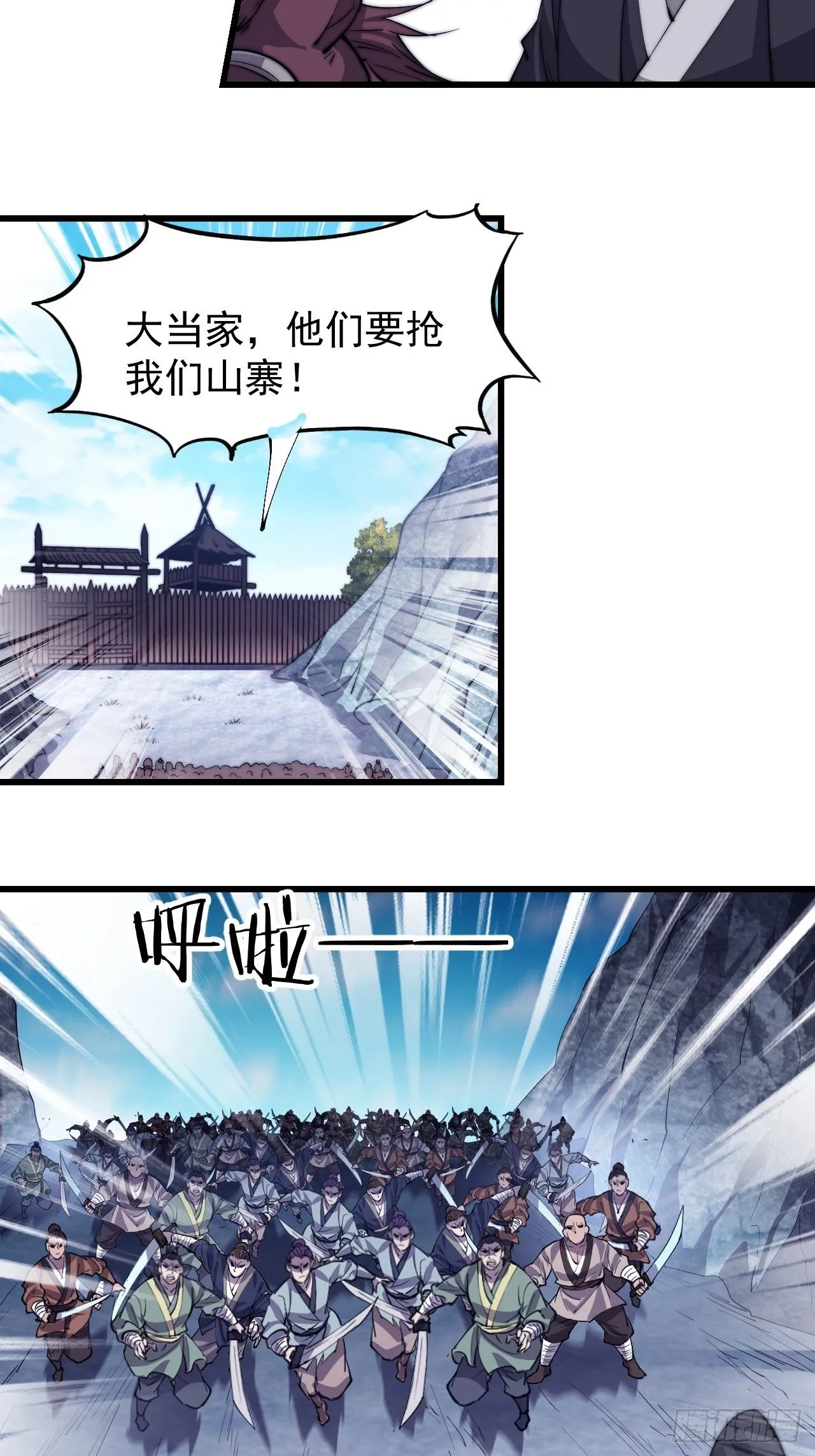 第八十话：富得没朋友了 第29页