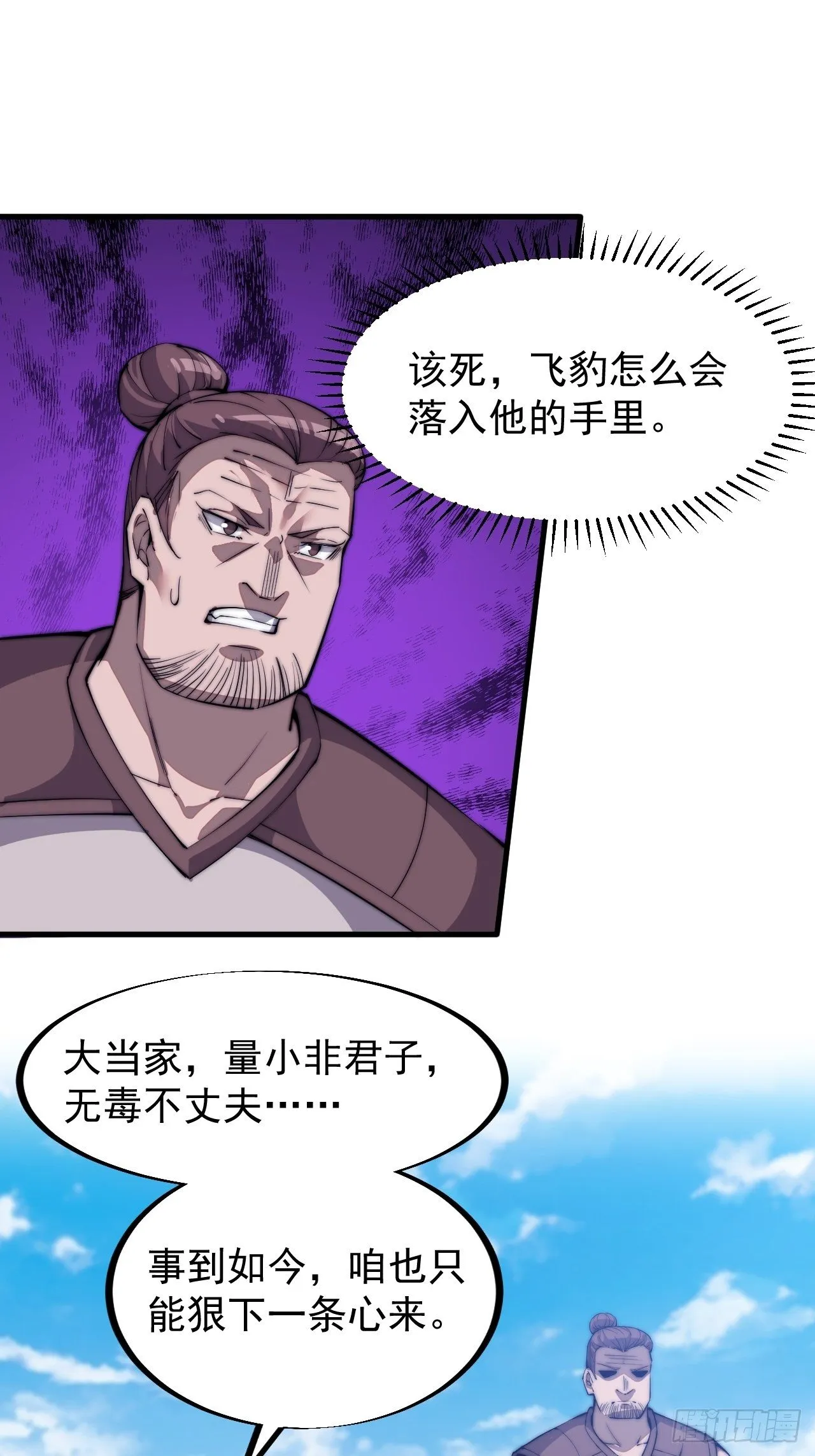 第八十一话：鱼死了网也不会破 第3页