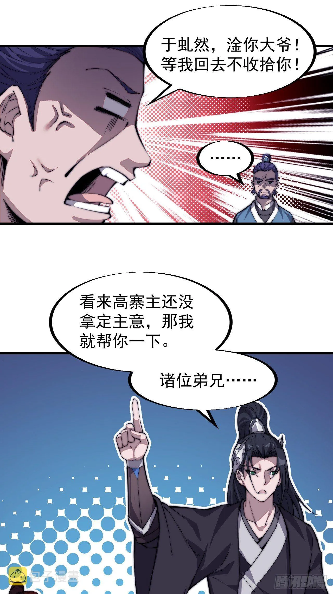 第八十一话：鱼死了网也不会破 第5页