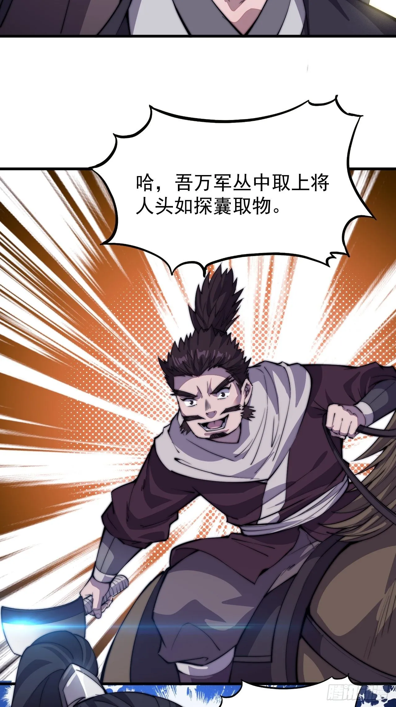 第八十一话：鱼死了网也不会破 第7页
