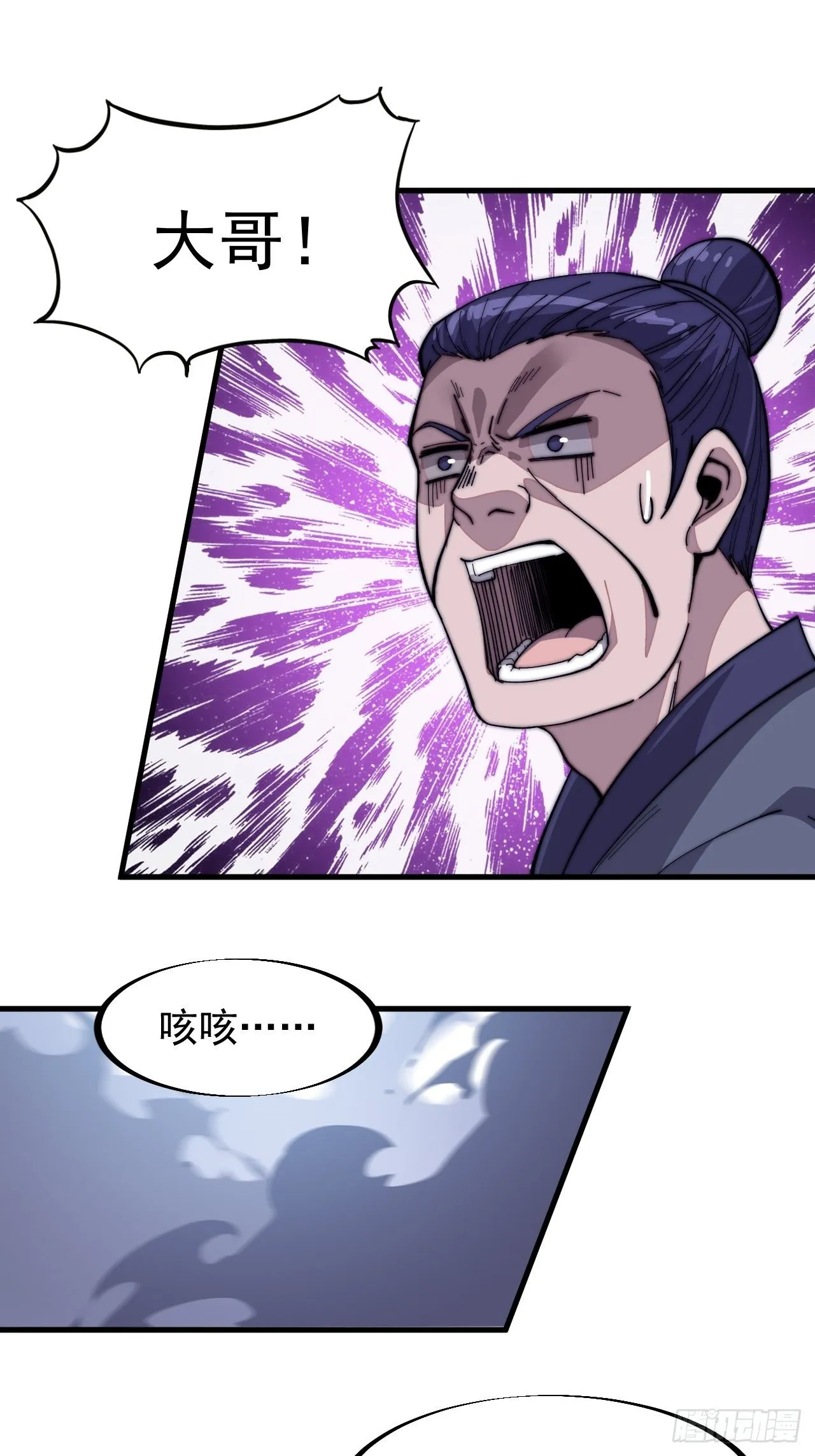 第八十一话：鱼死了网也不会破 第15页