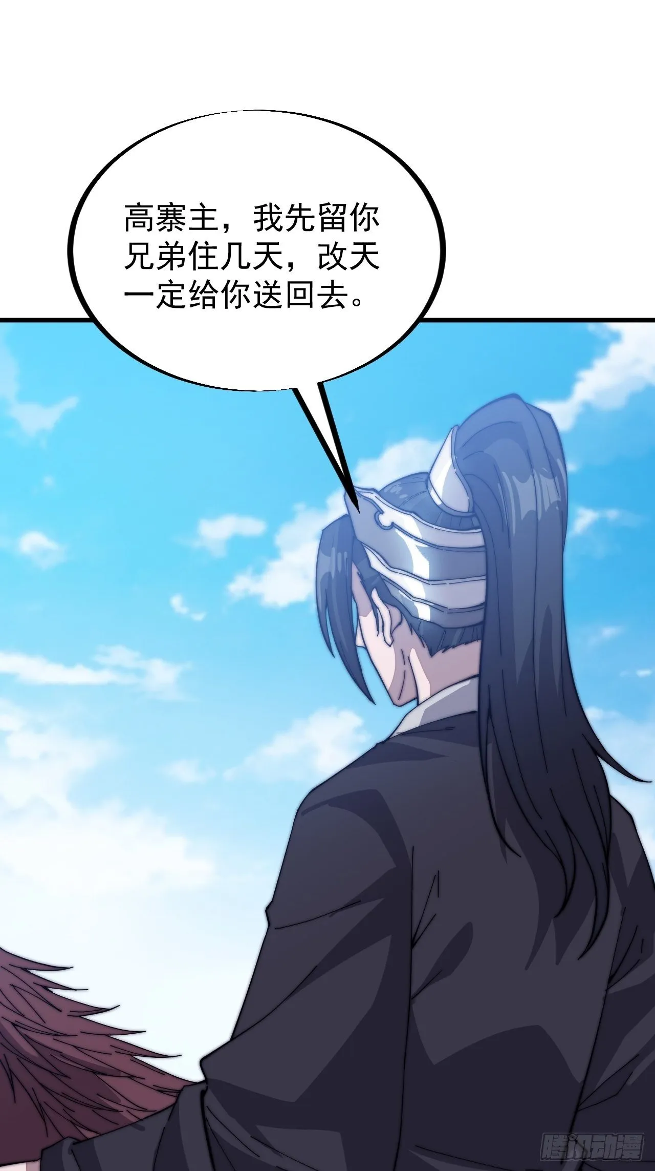 第八十一话：鱼死了网也不会破 第21页