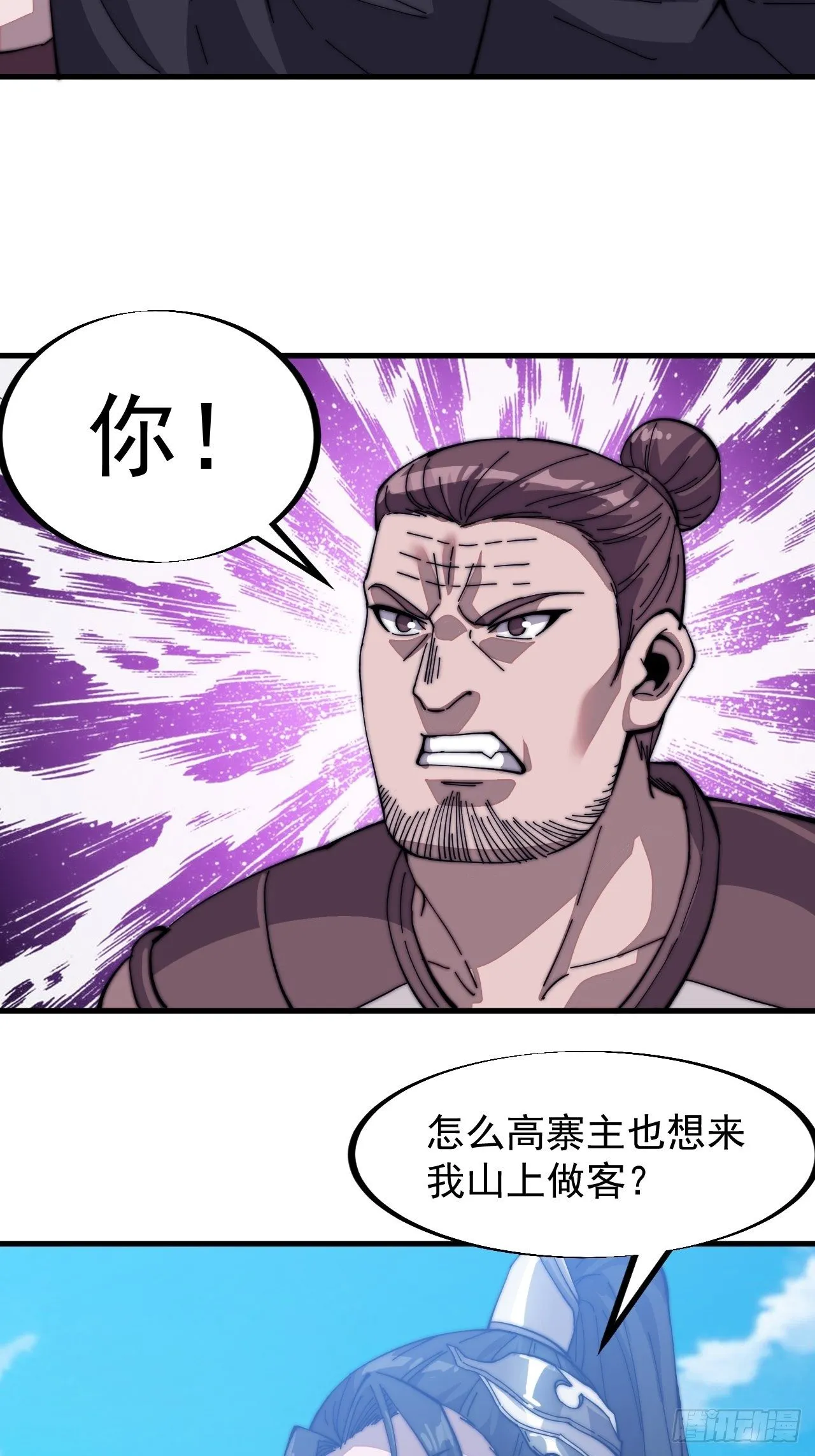 第八十一话：鱼死了网也不会破 第22页