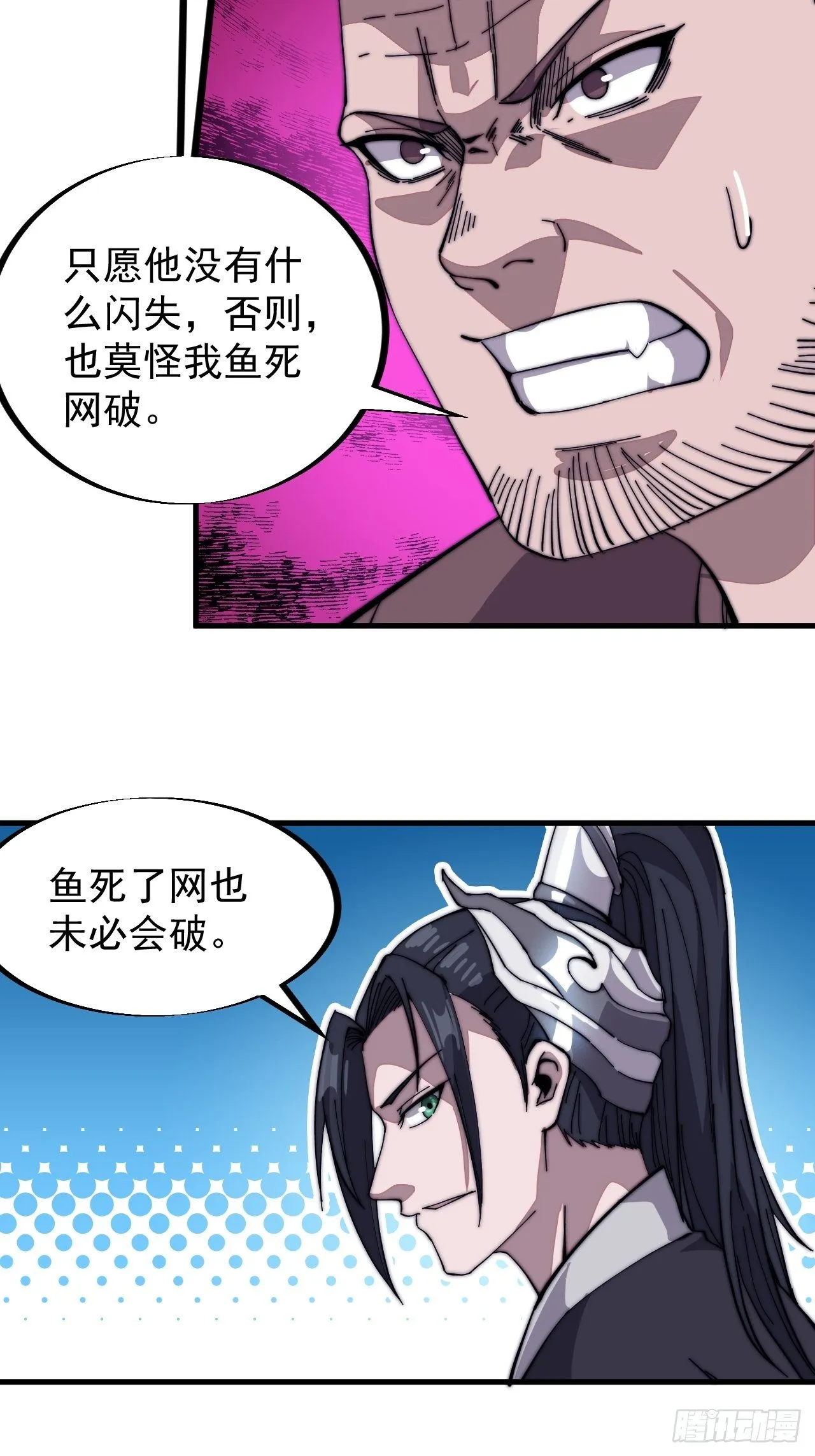 第八十一话：鱼死了网也不会破 第24页