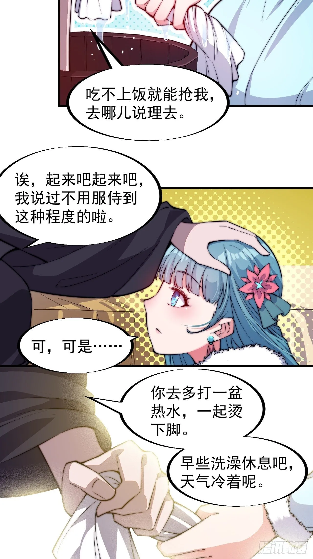 第八十一话：鱼死了网也不会破 第29页